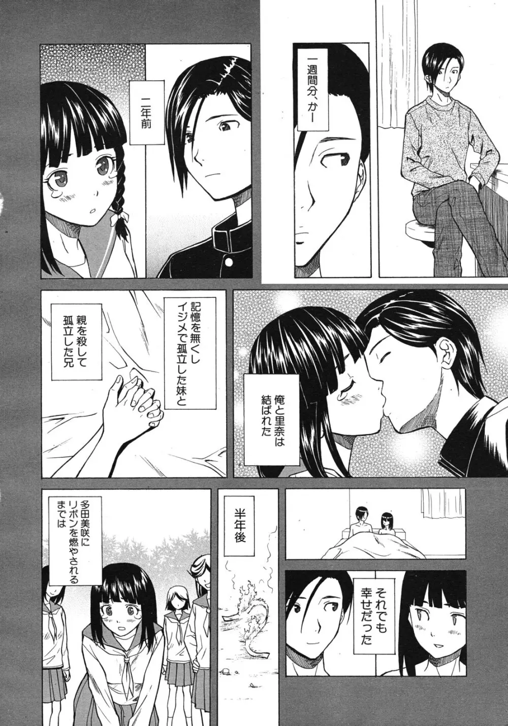 死んだ私の物語 全6話 Page.122