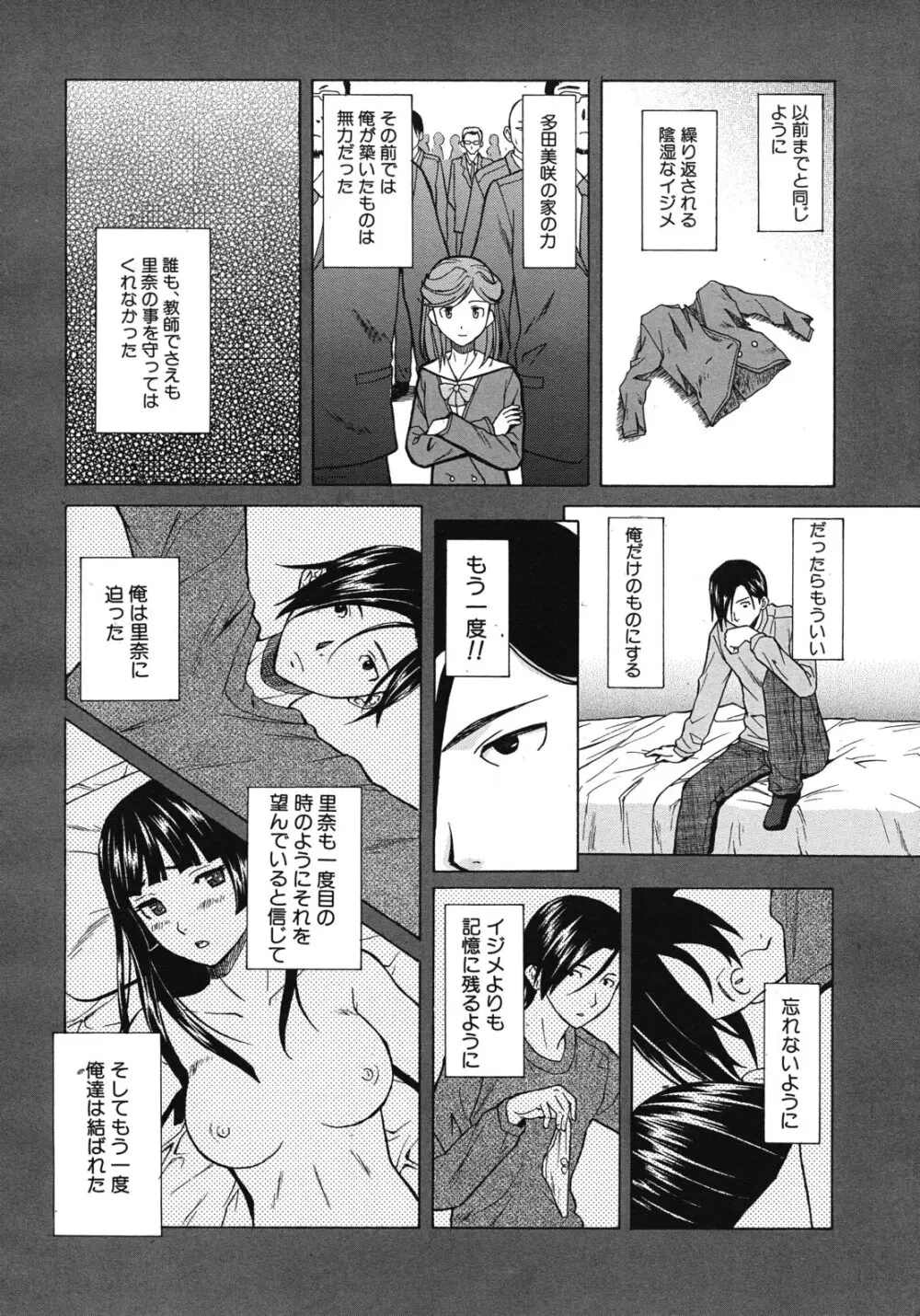 死んだ私の物語 全6話 Page.124