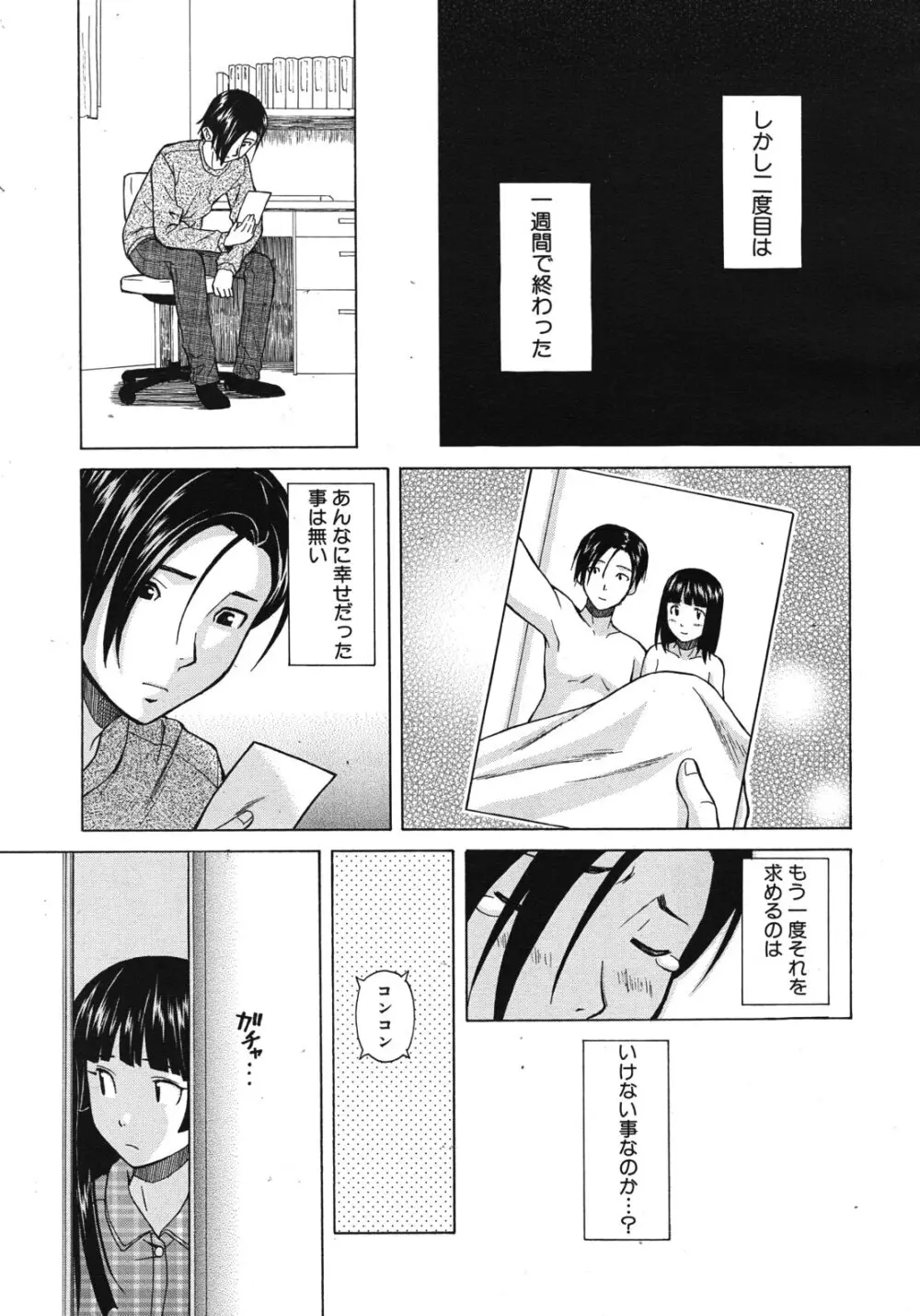 死んだ私の物語 全6話 Page.125