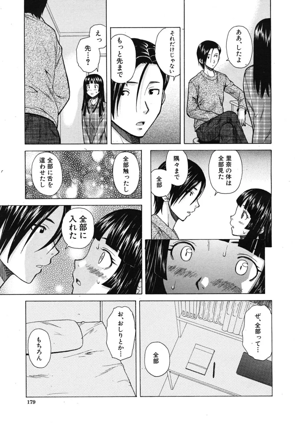 死んだ私の物語 全6話 Page.127