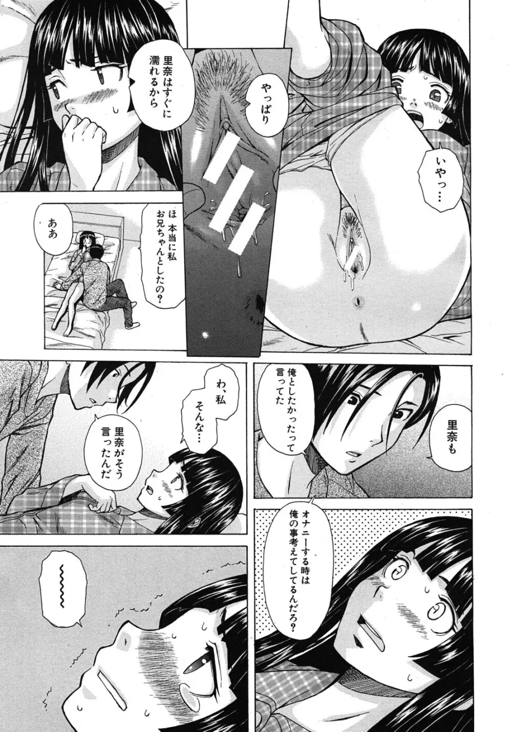 死んだ私の物語 全6話 Page.129