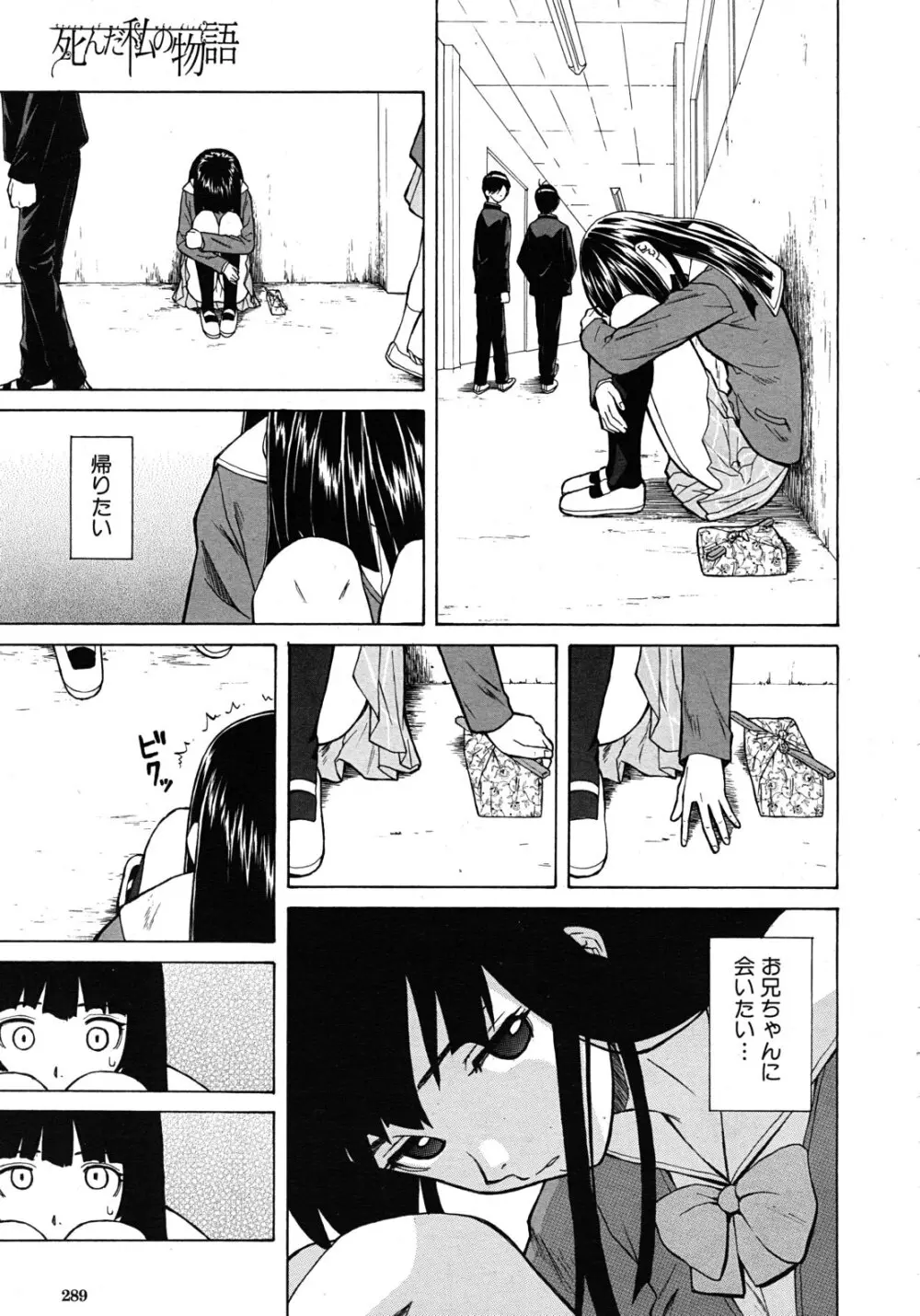 死んだ私の物語 全6話 Page.13