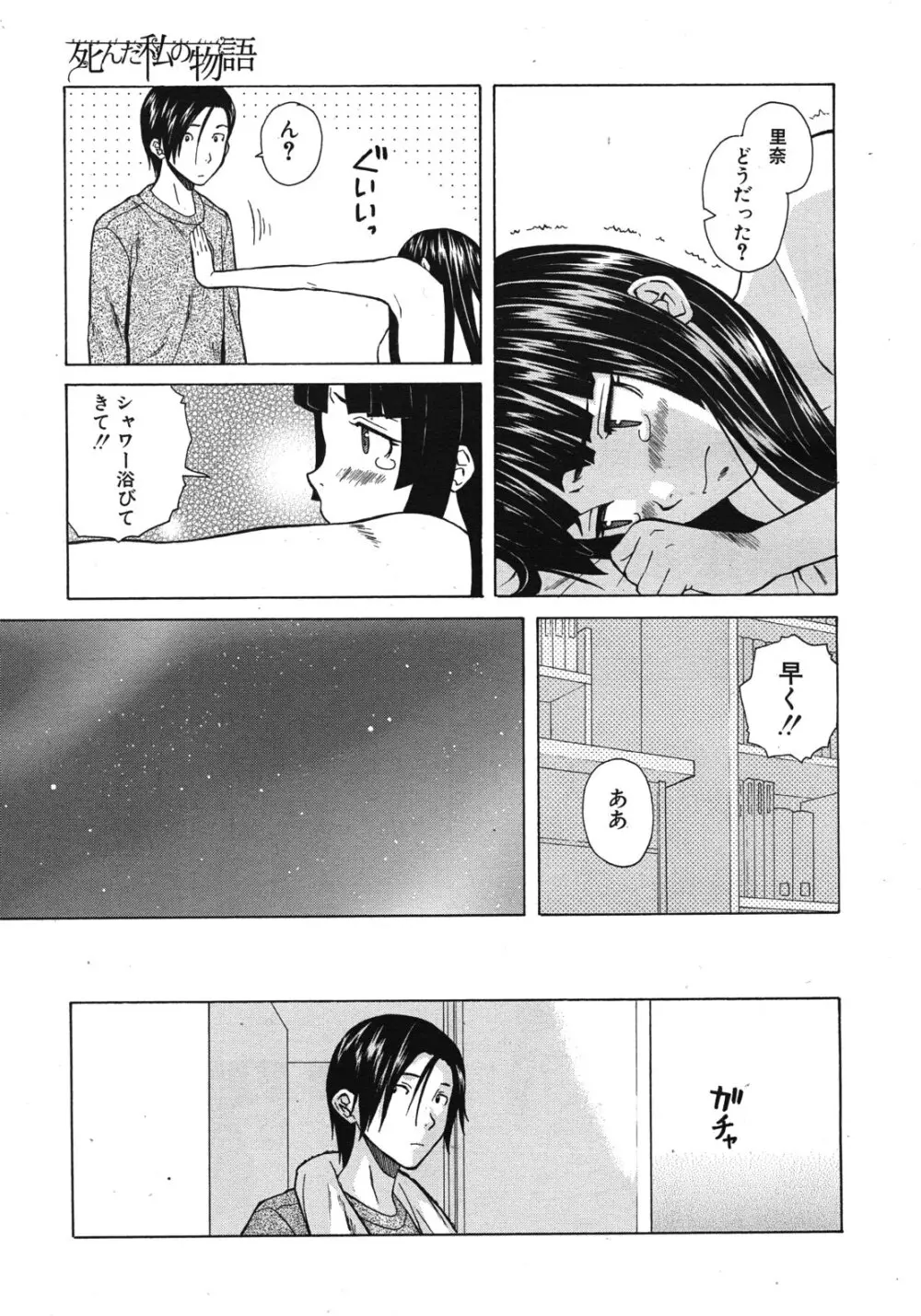 死んだ私の物語 全6話 Page.137