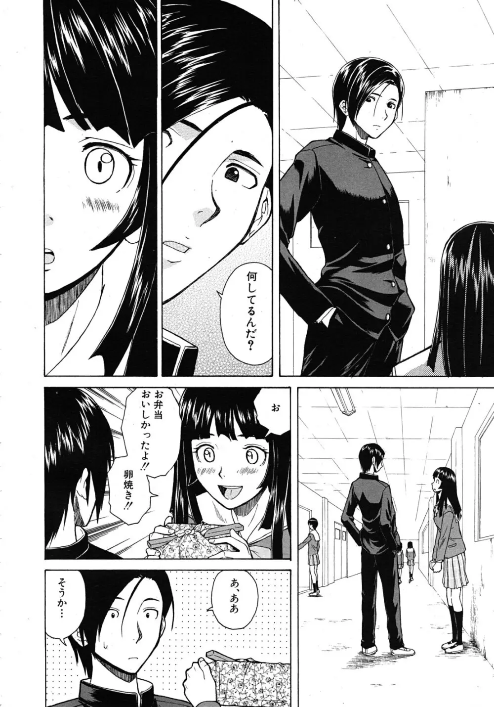 死んだ私の物語 全6話 Page.14