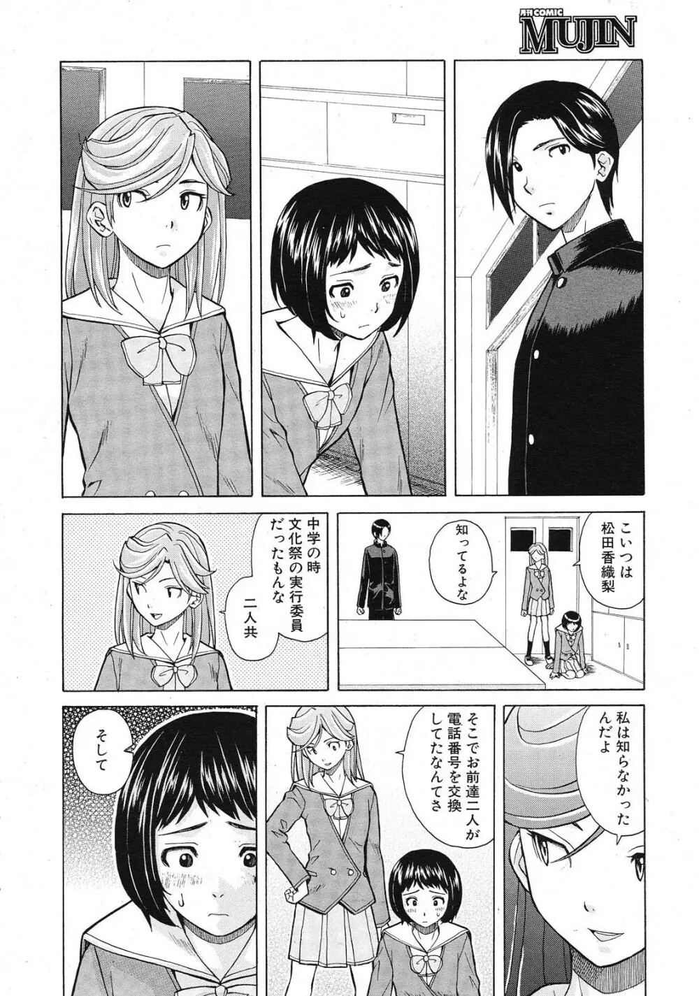 死んだ私の物語 全6話 Page.150