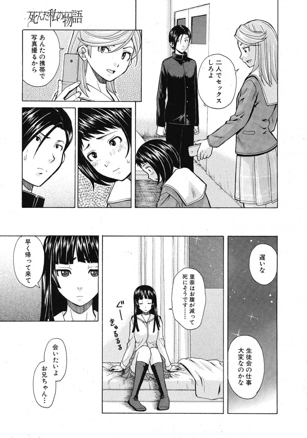 死んだ私の物語 全6話 Page.153