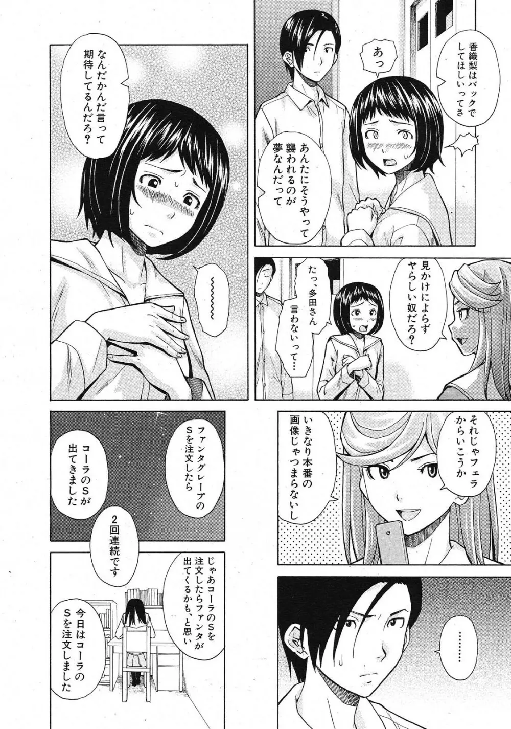 死んだ私の物語 全6話 Page.156