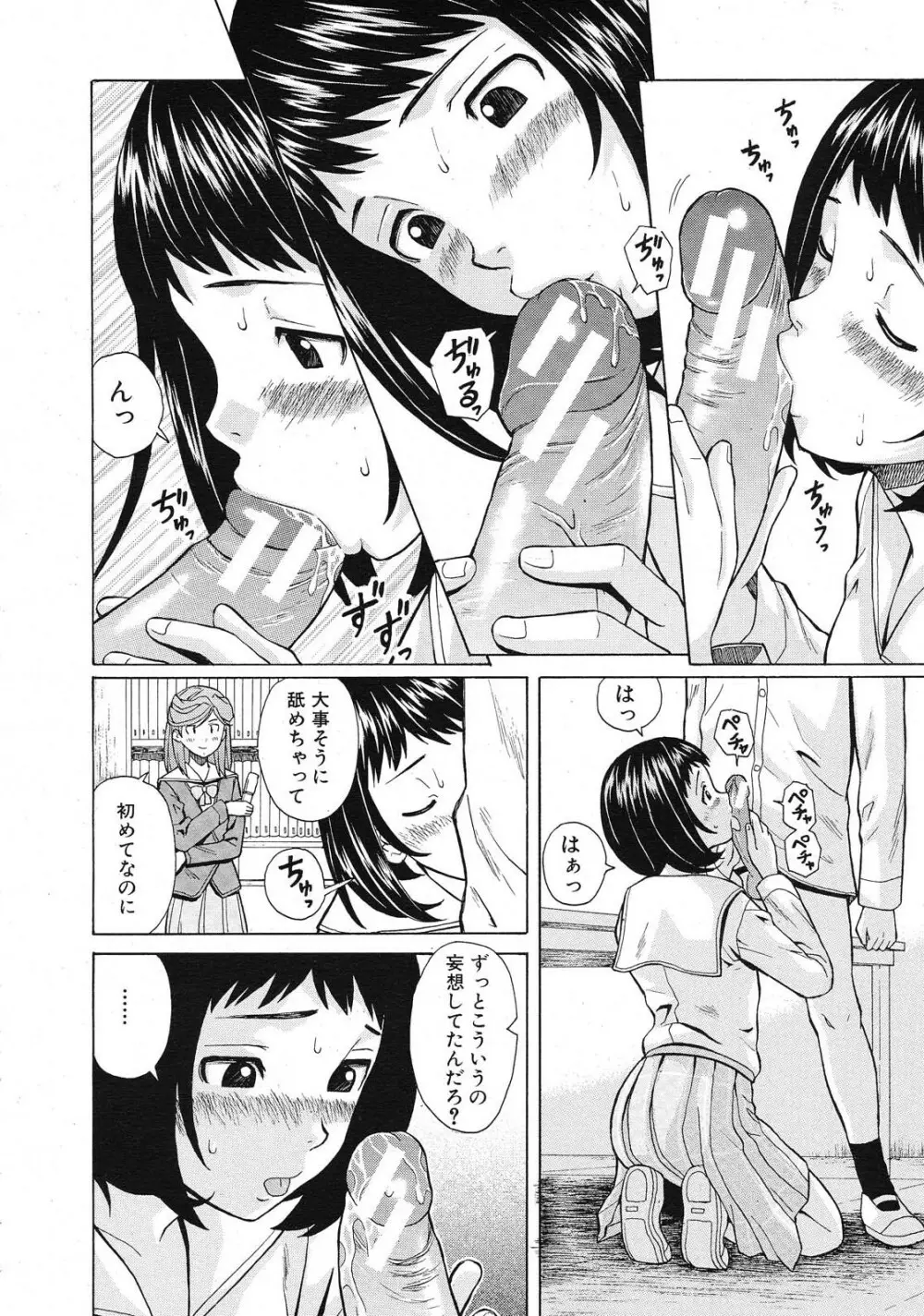 死んだ私の物語 全6話 Page.158