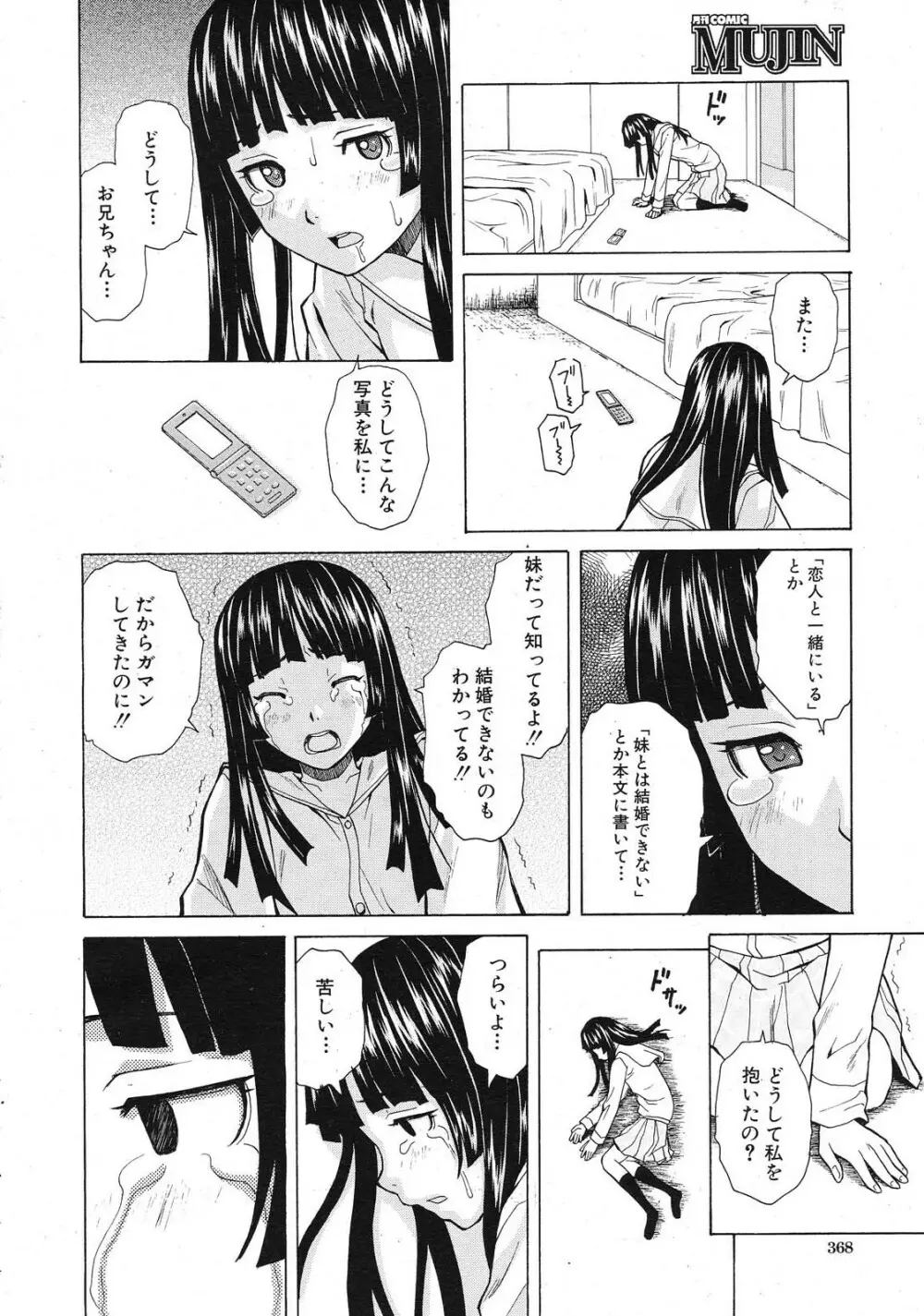 死んだ私の物語 全6話 Page.174