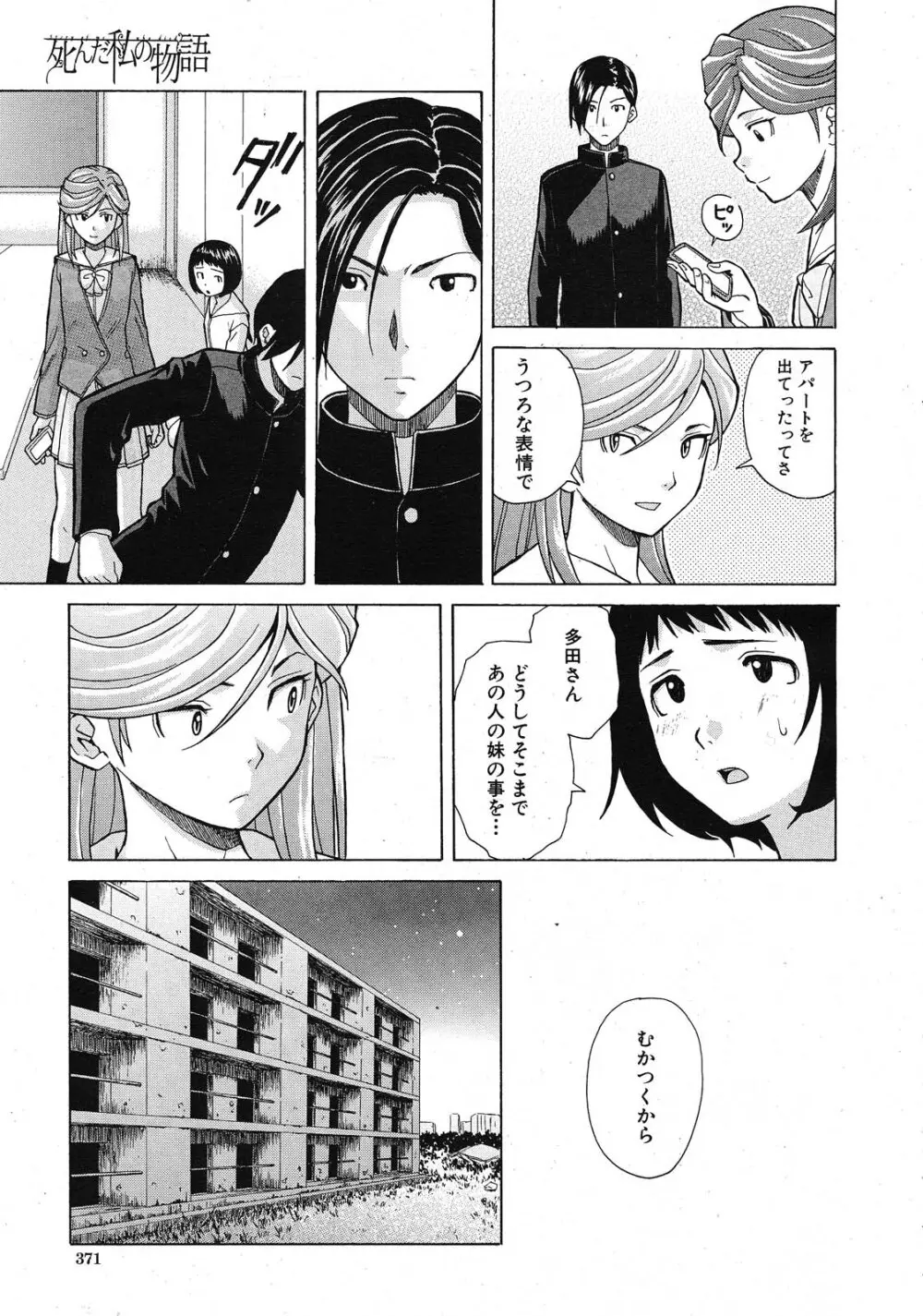 死んだ私の物語 全6話 Page.177