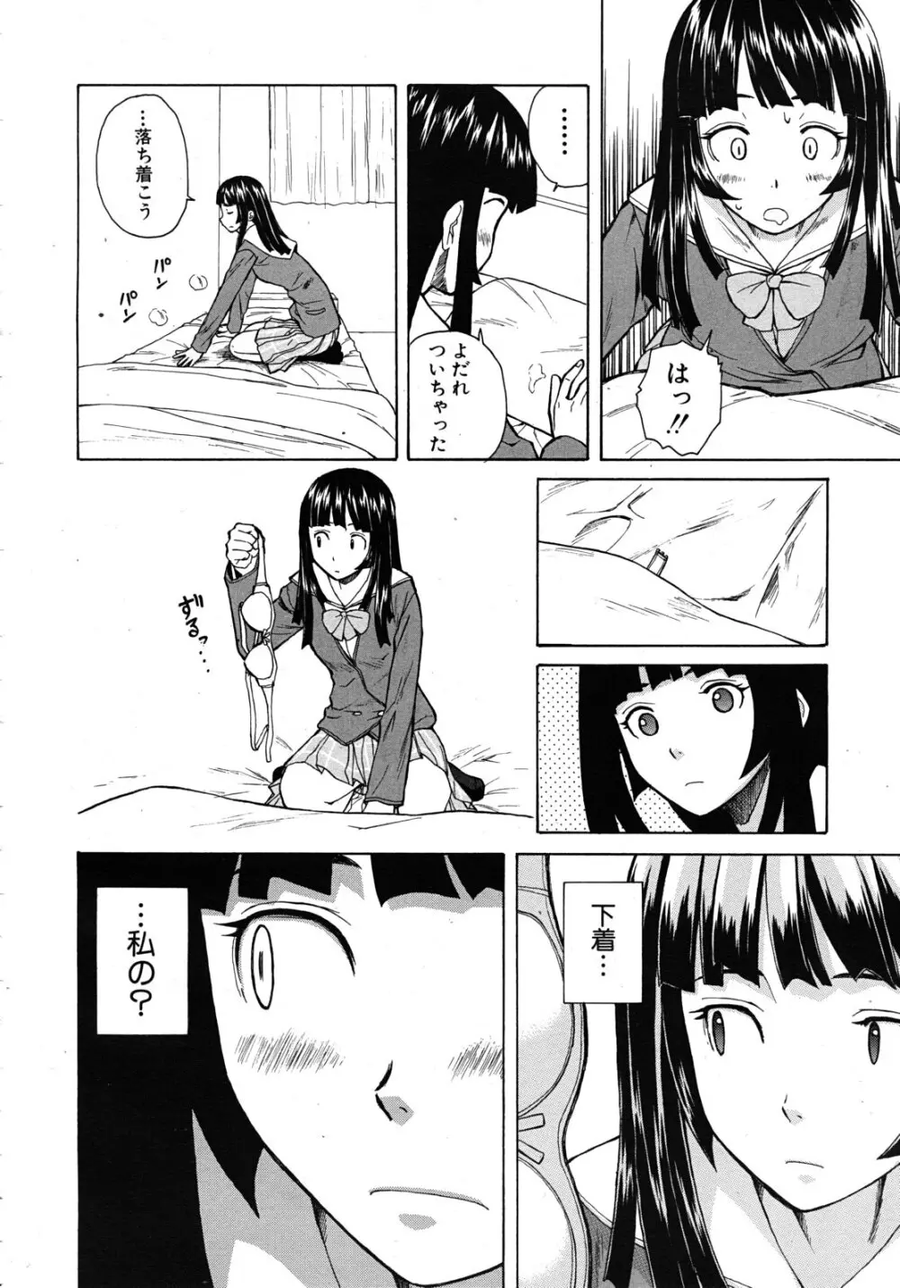 死んだ私の物語 全6話 Page.18