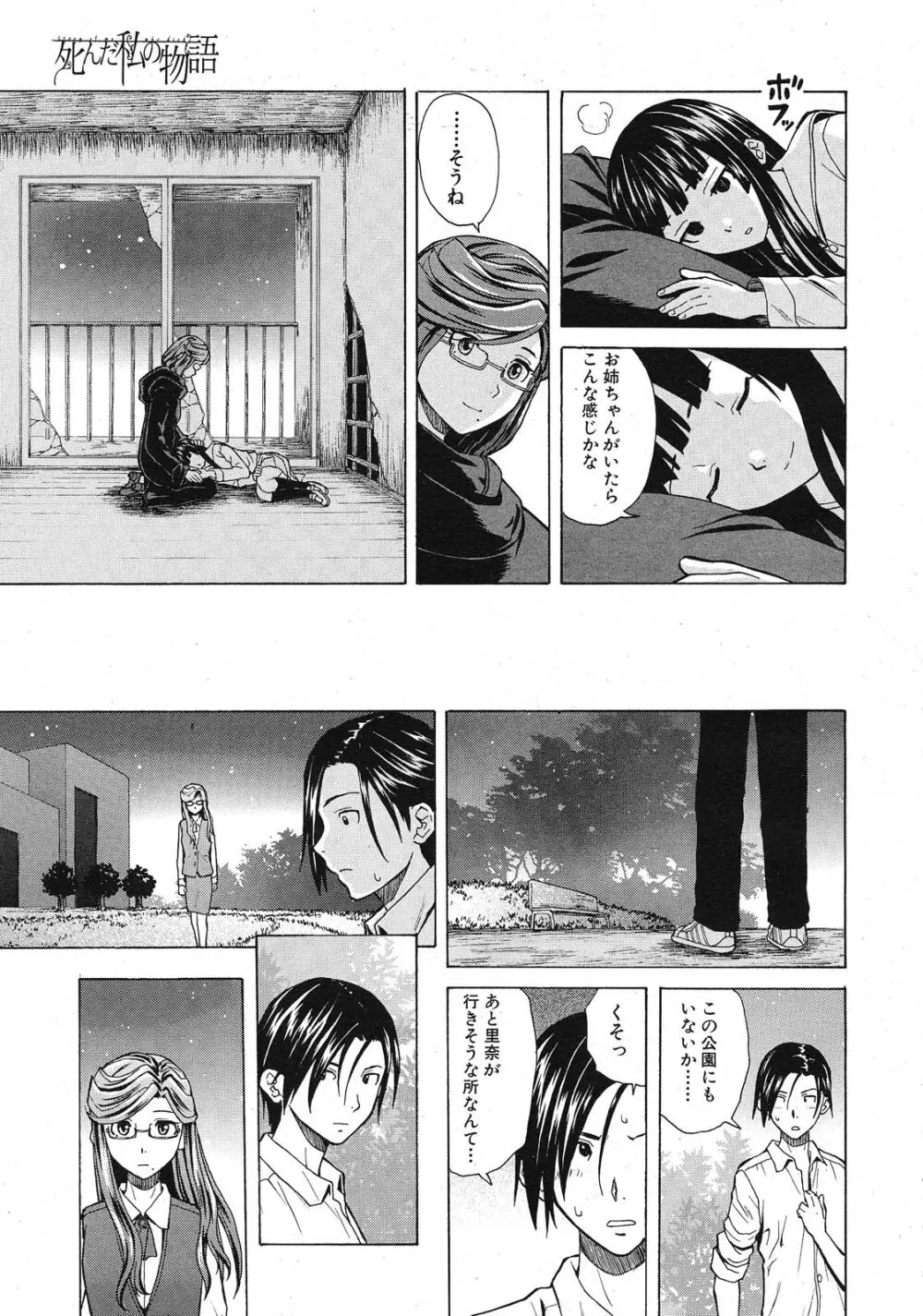 死んだ私の物語 全6話 Page.181