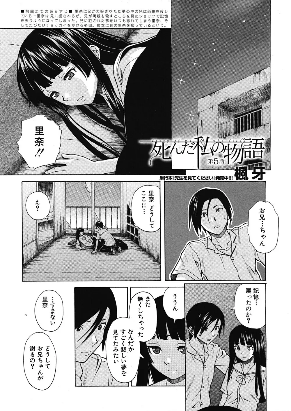 死んだ私の物語 全6話 Page.187