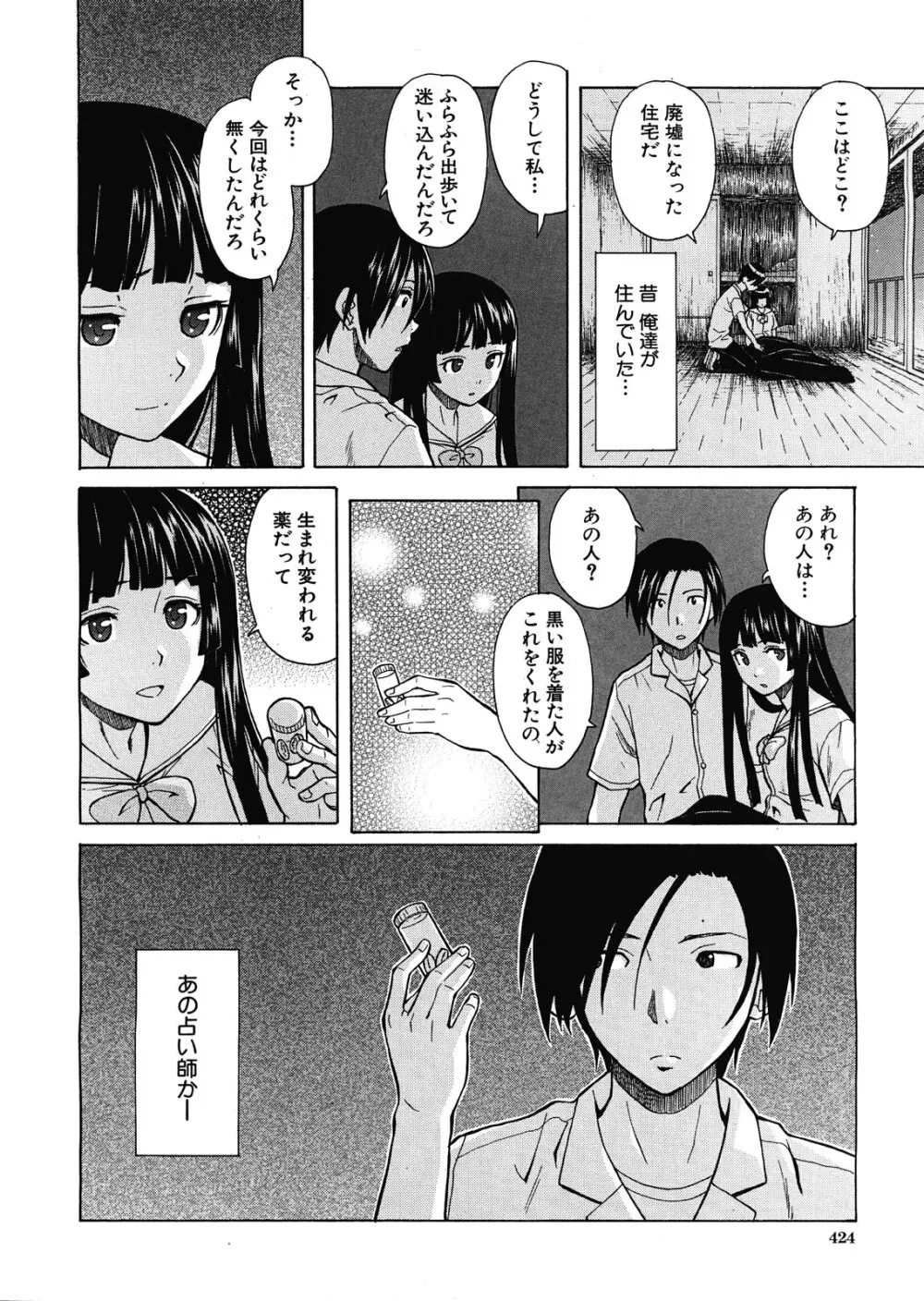 死んだ私の物語 全6話 Page.188