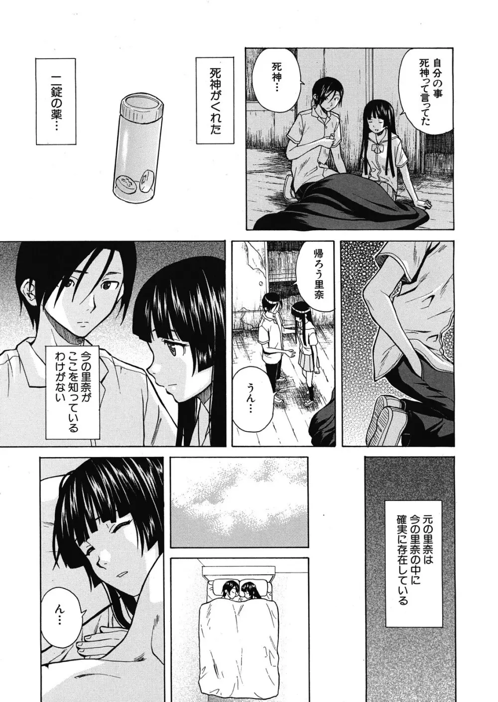 死んだ私の物語 全6話 Page.189