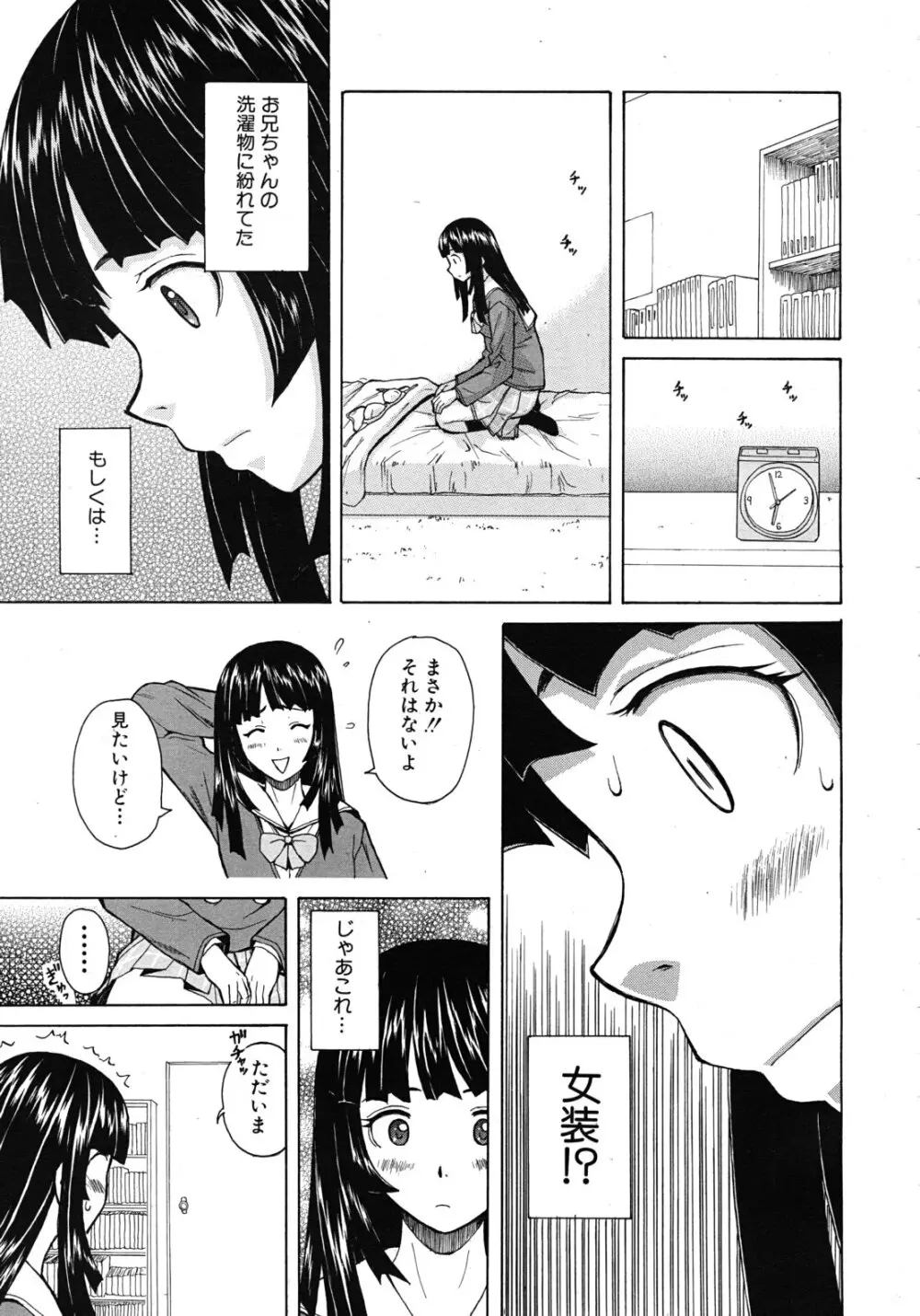 死んだ私の物語 全6話 Page.19