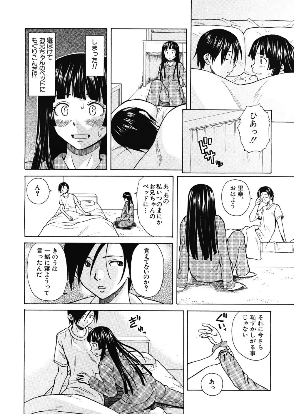 死んだ私の物語 全6話 Page.190