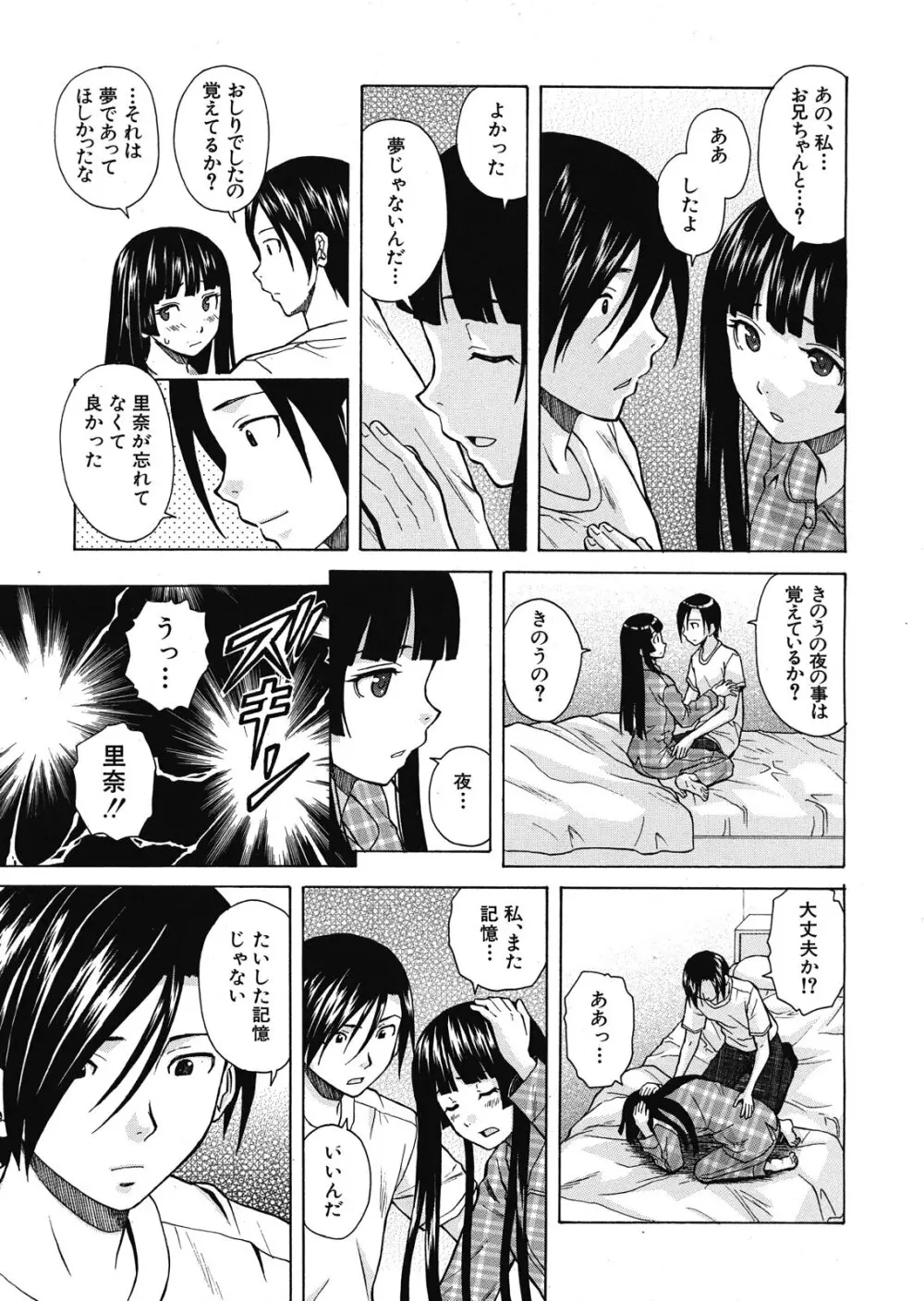 死んだ私の物語 全6話 Page.191