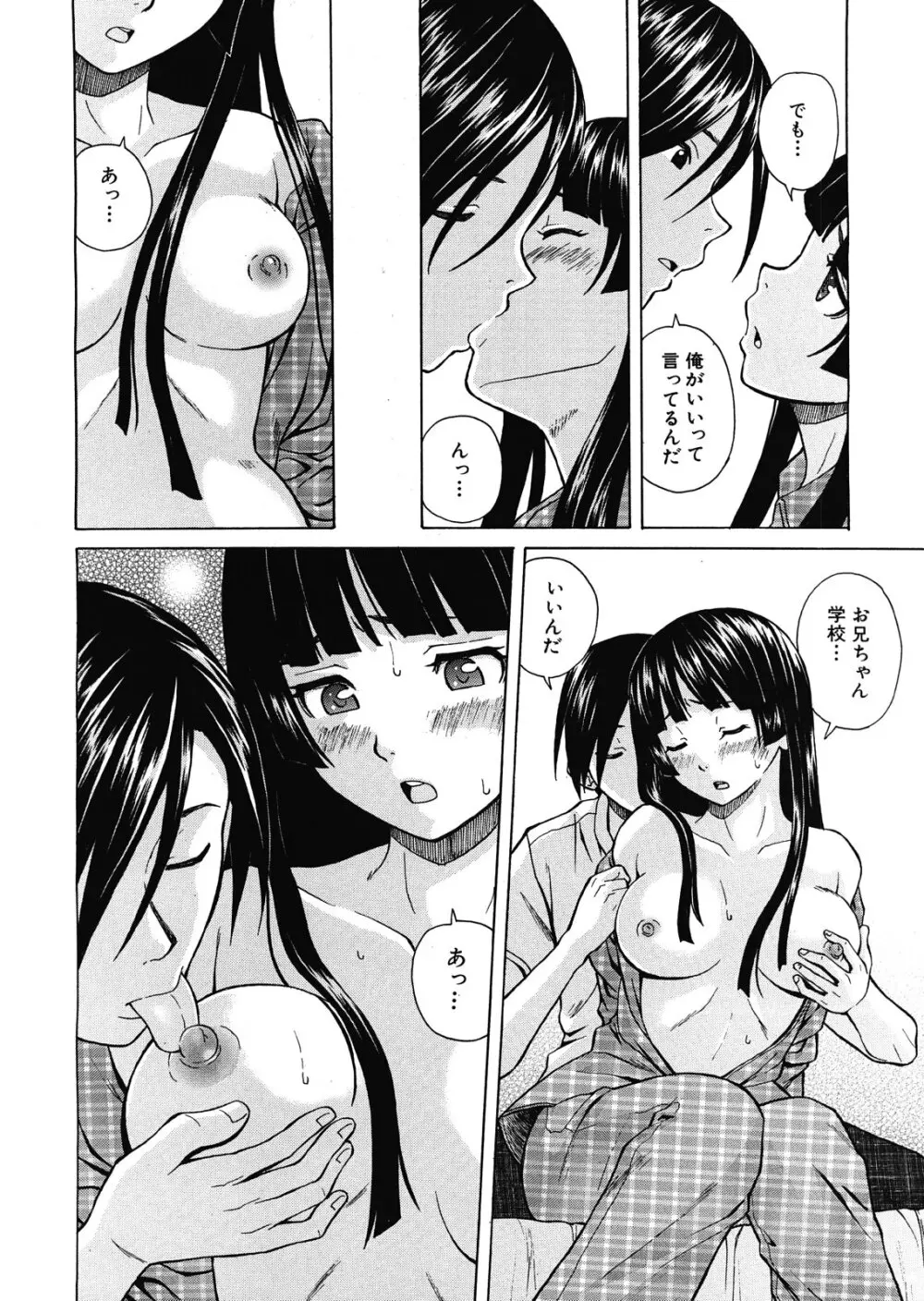 死んだ私の物語 全6話 Page.192