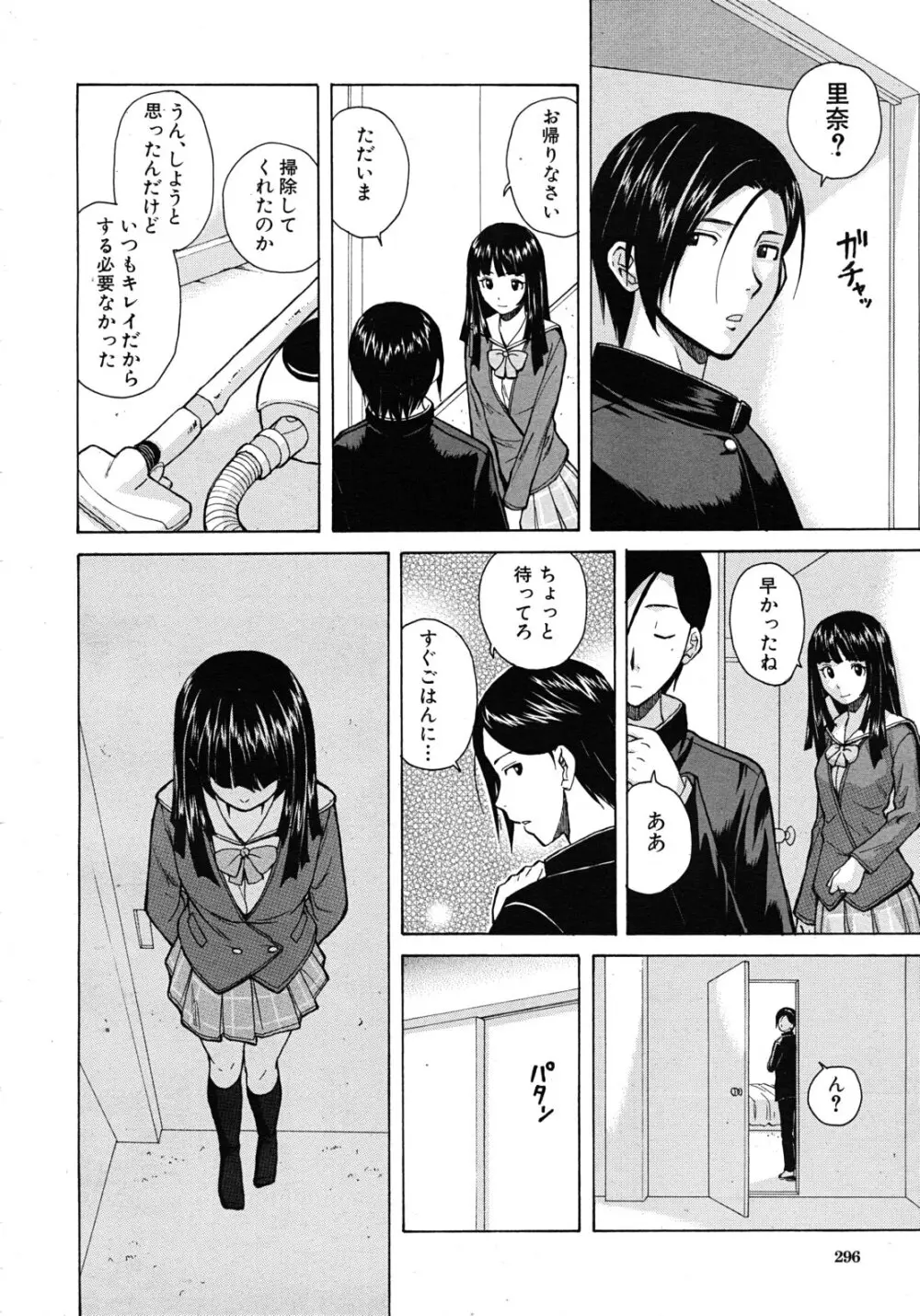 死んだ私の物語 全6話 Page.20