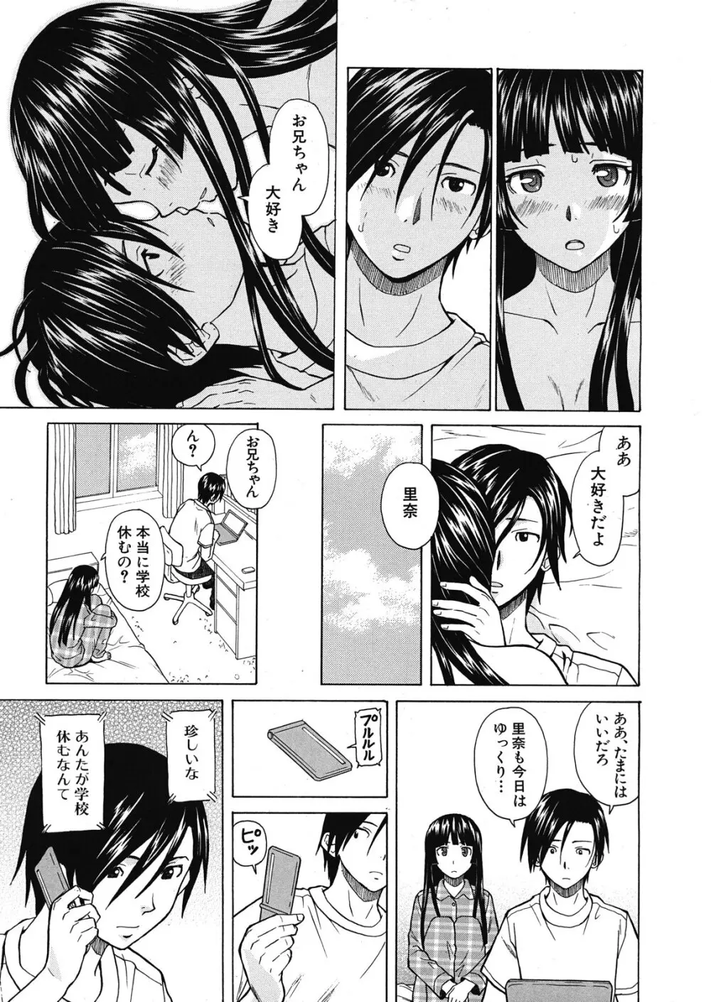 死んだ私の物語 全6話 Page.203