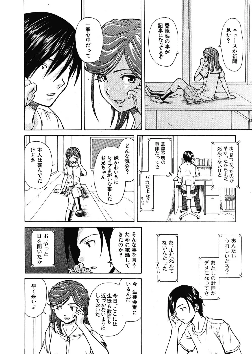 死んだ私の物語 全6話 Page.204