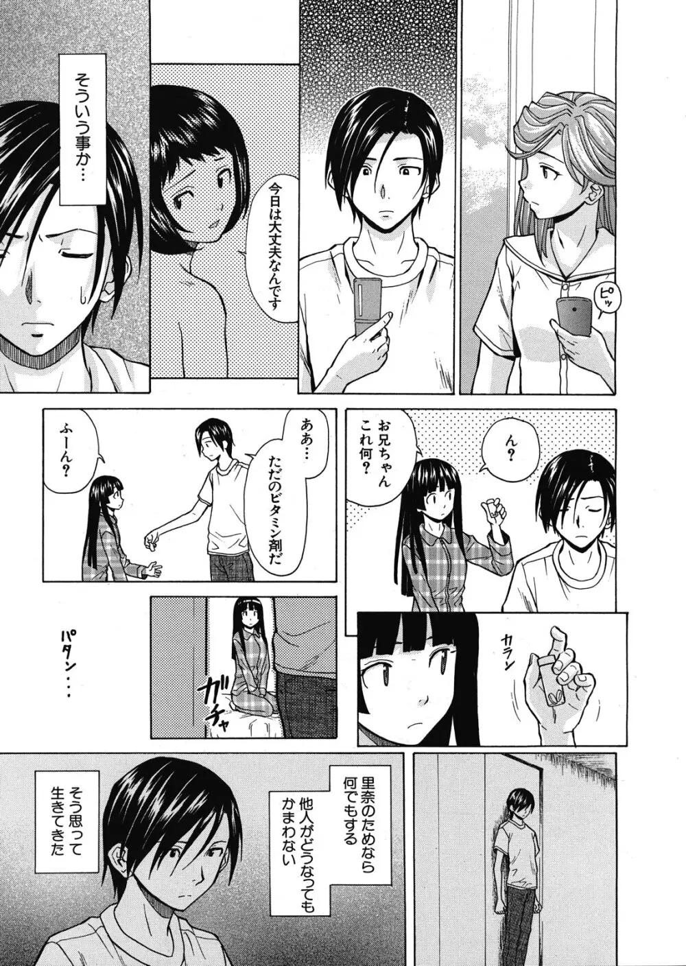 死んだ私の物語 全6話 Page.205