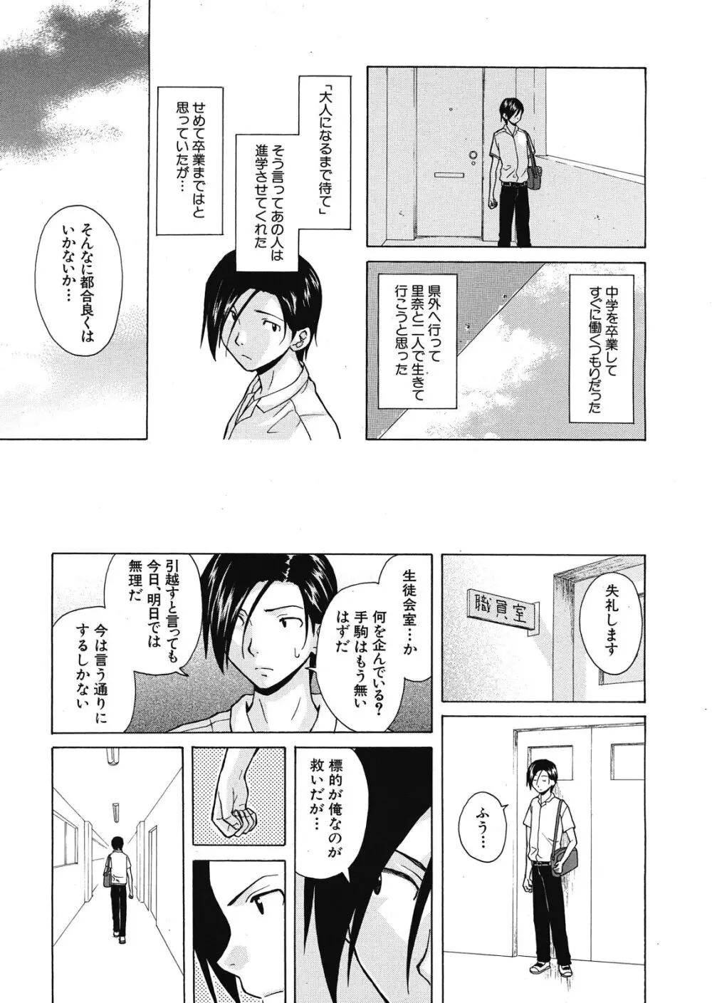 死んだ私の物語 全6話 Page.207