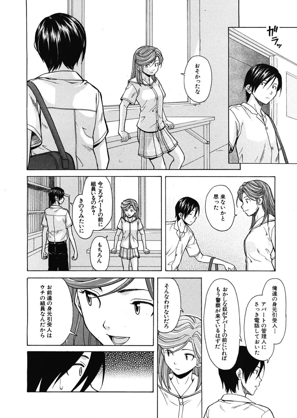 死んだ私の物語 全6話 Page.208