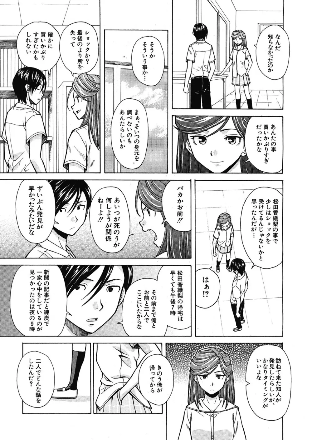 死んだ私の物語 全6話 Page.209