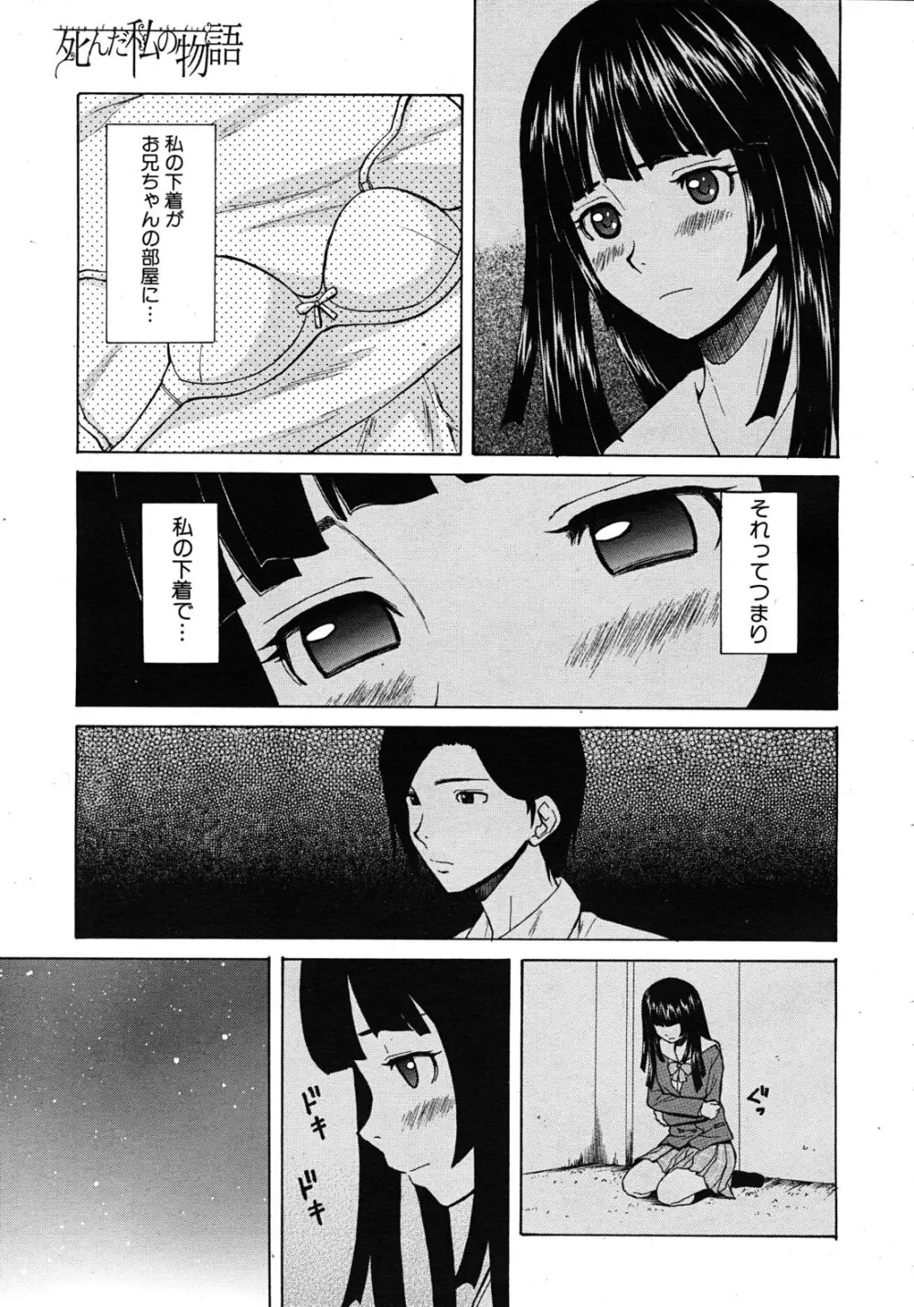 死んだ私の物語 全6話 Page.21