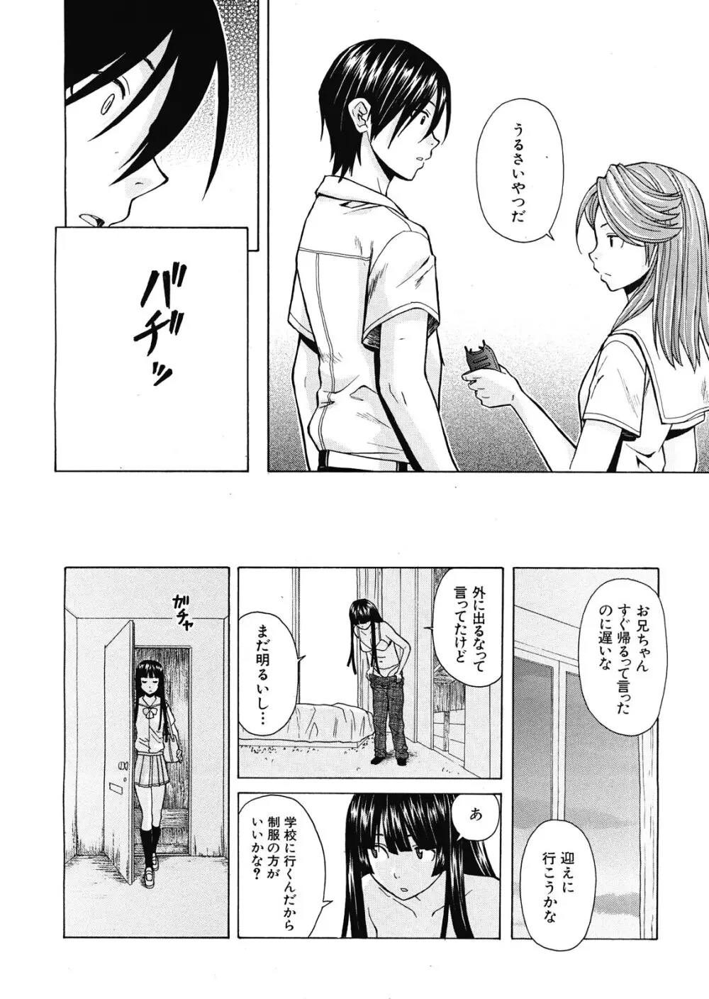 死んだ私の物語 全6話 Page.210