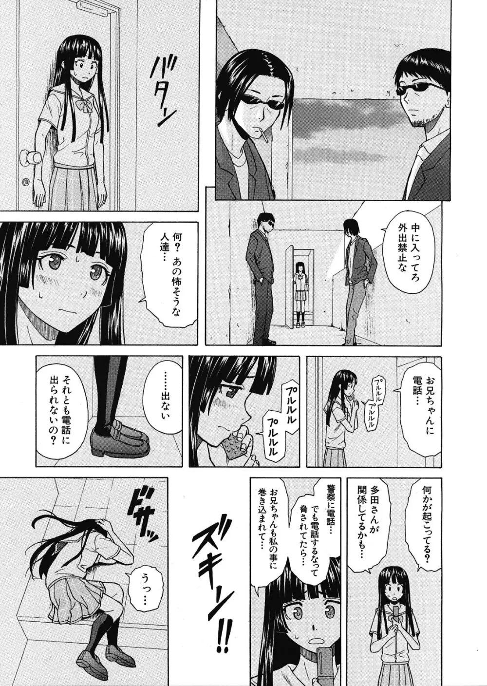 死んだ私の物語 全6話 Page.211