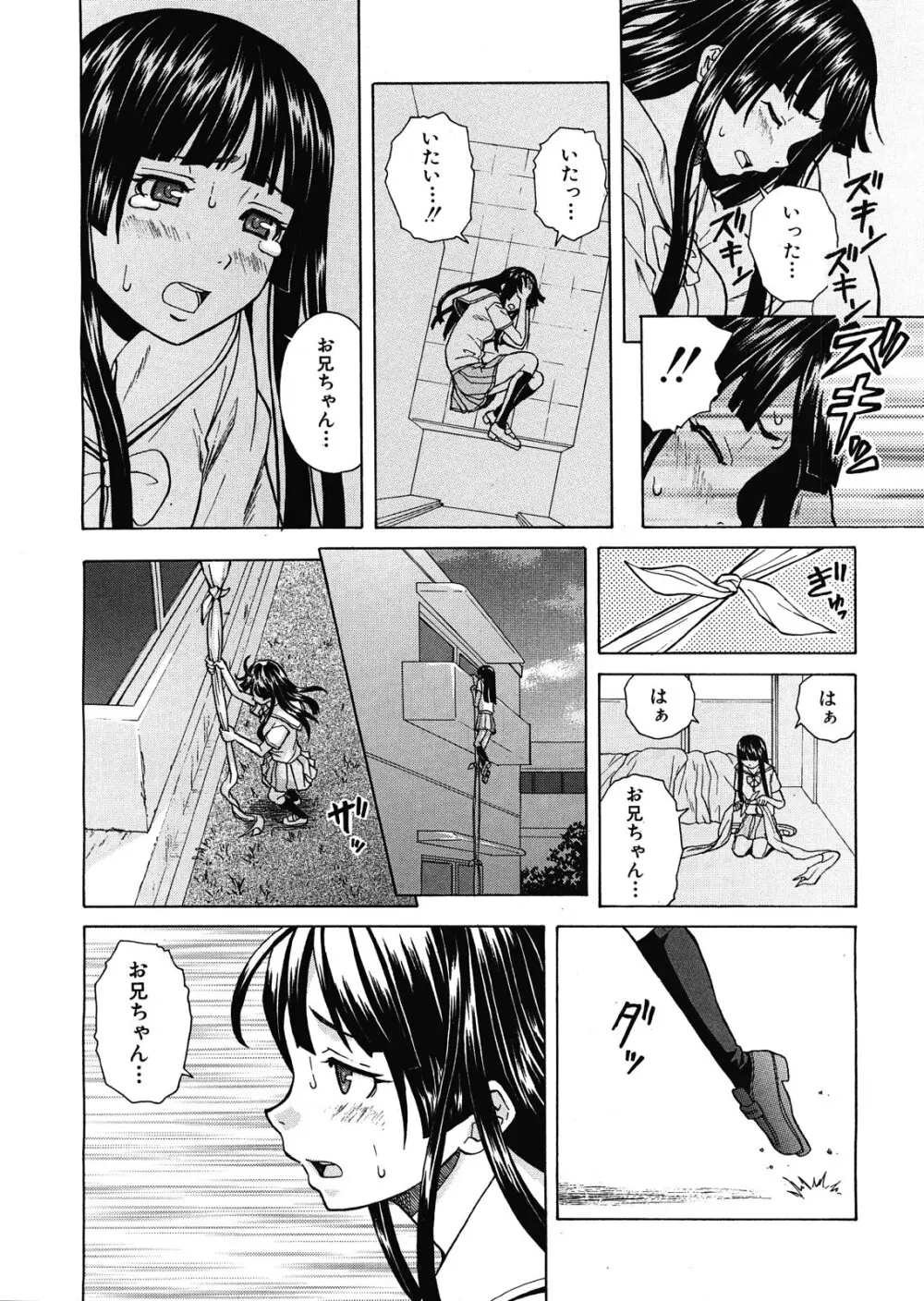 死んだ私の物語 全6話 Page.212