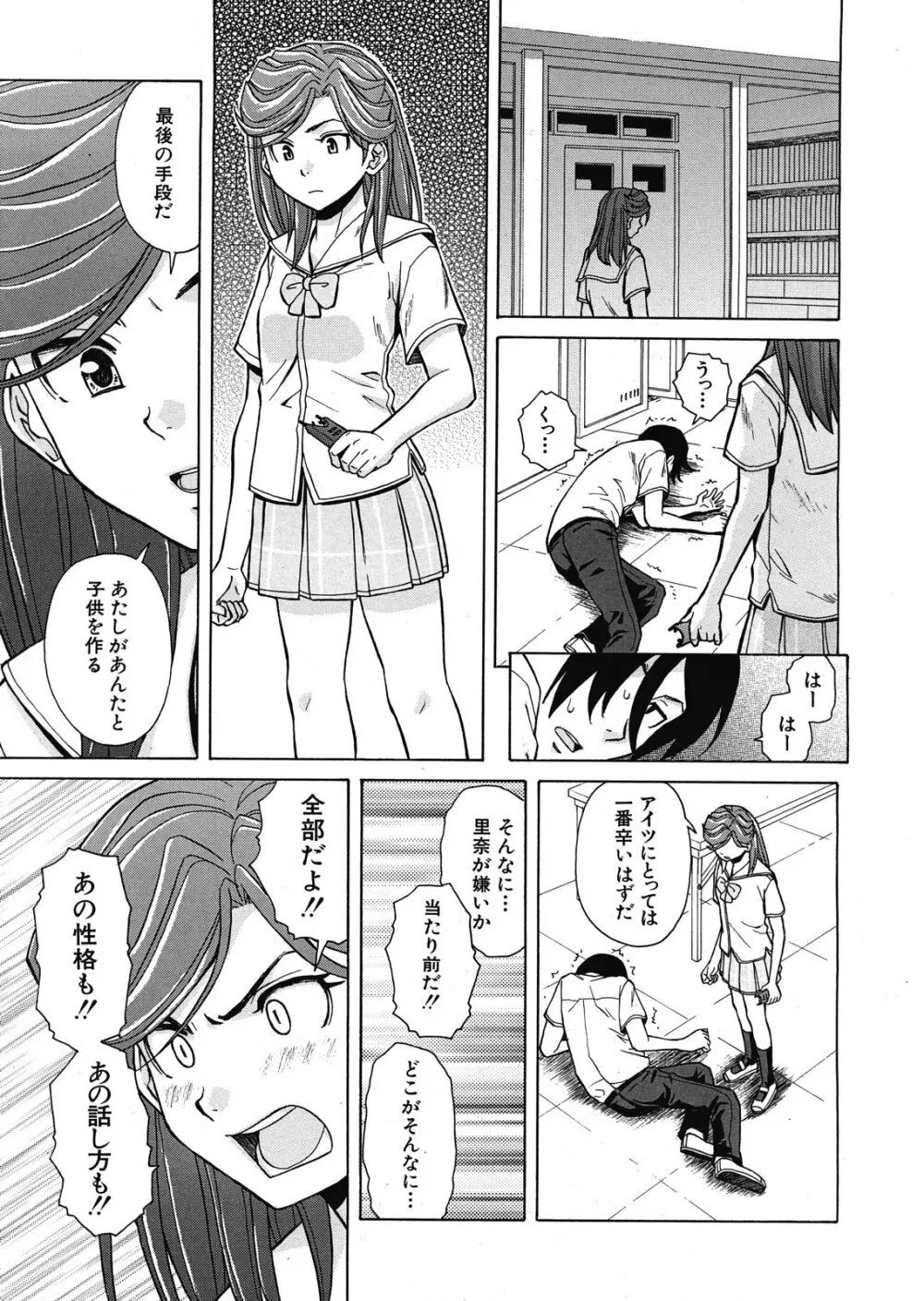 死んだ私の物語 全6話 Page.213