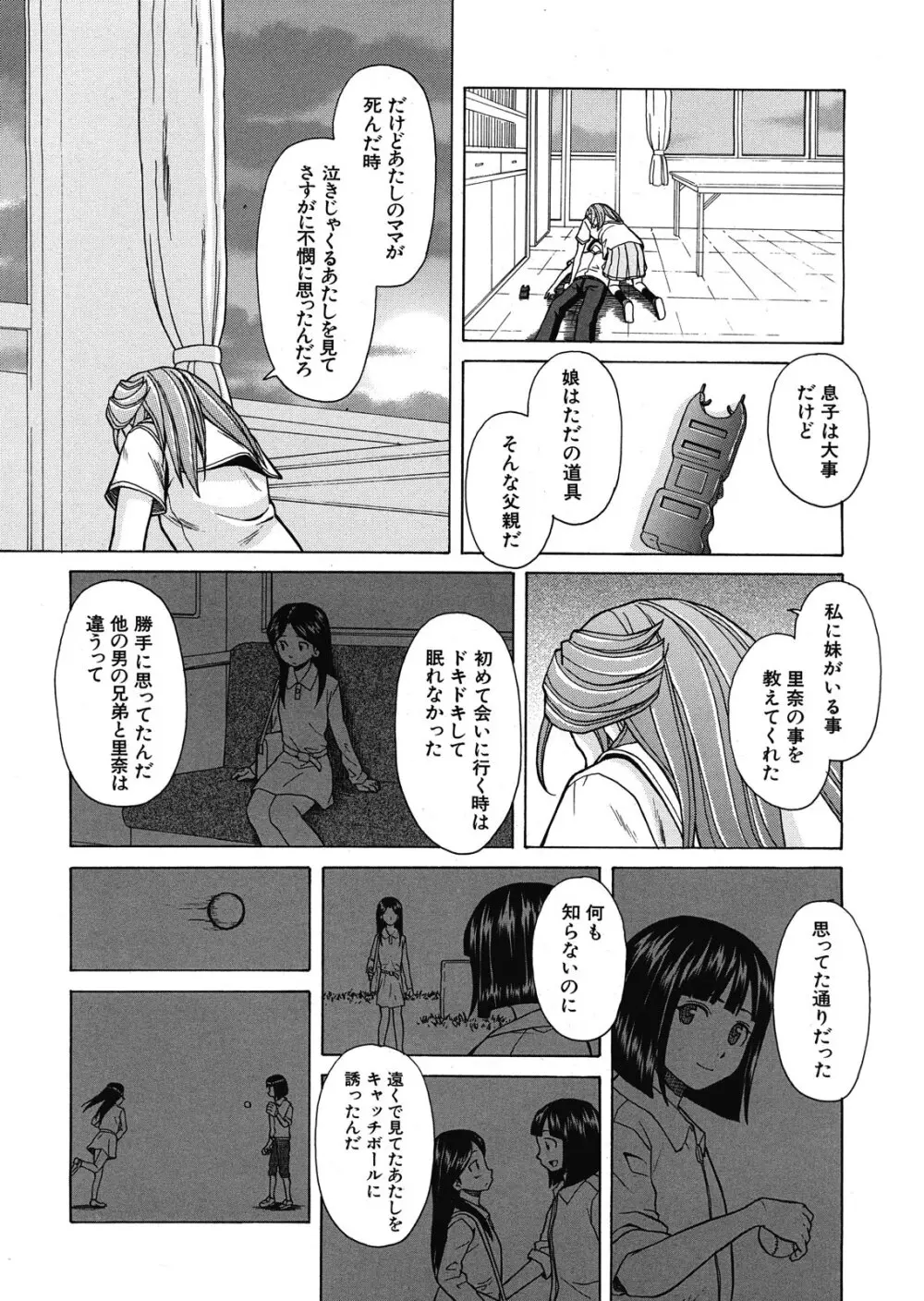 死んだ私の物語 全6話 Page.217