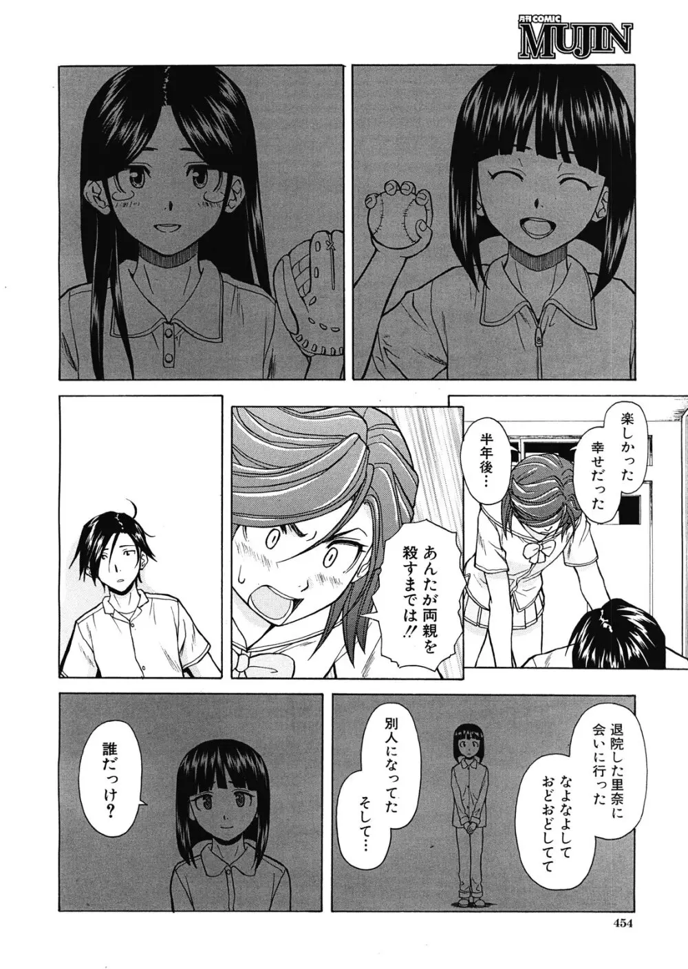 死んだ私の物語 全6話 Page.218