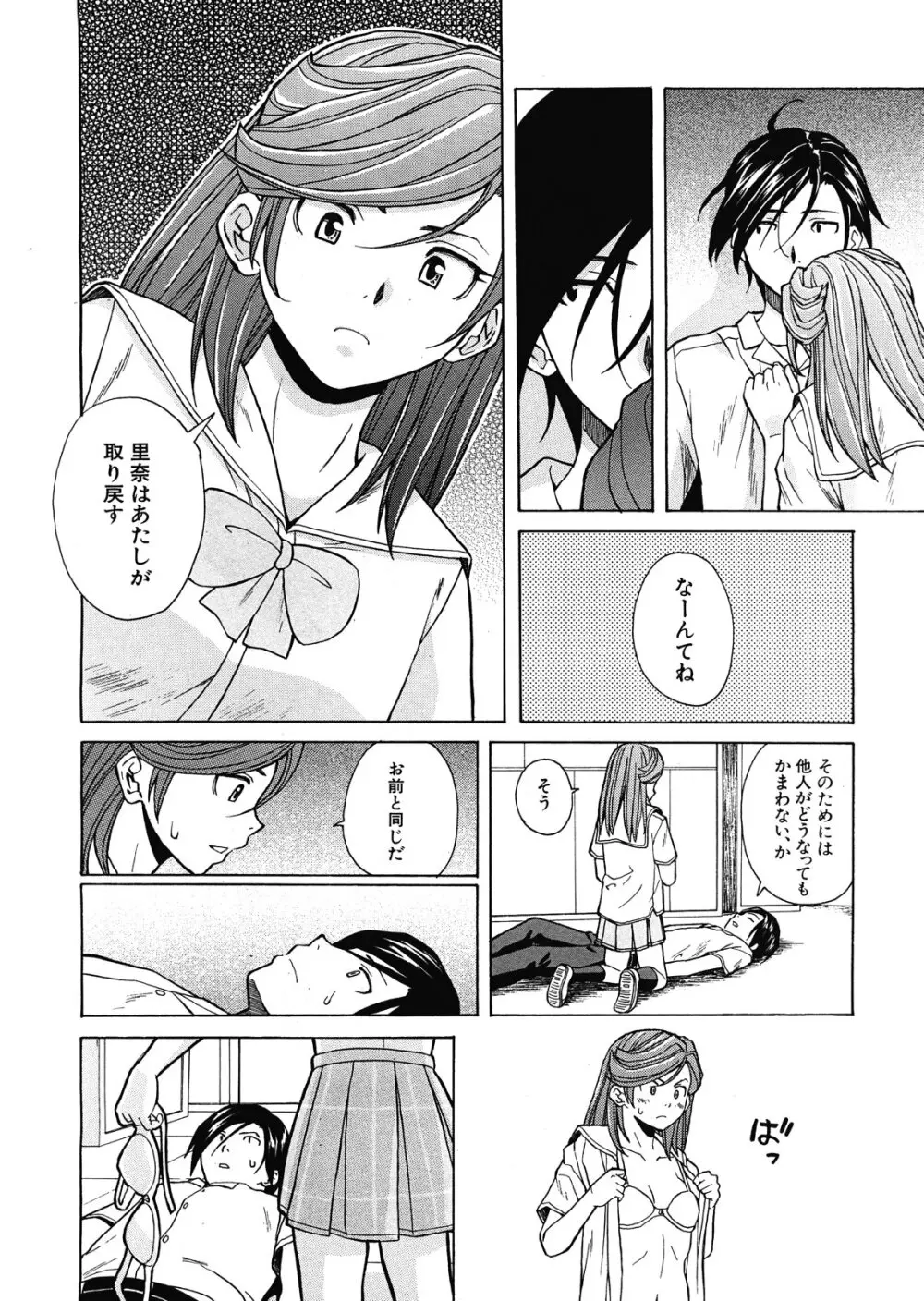 死んだ私の物語 全6話 Page.220