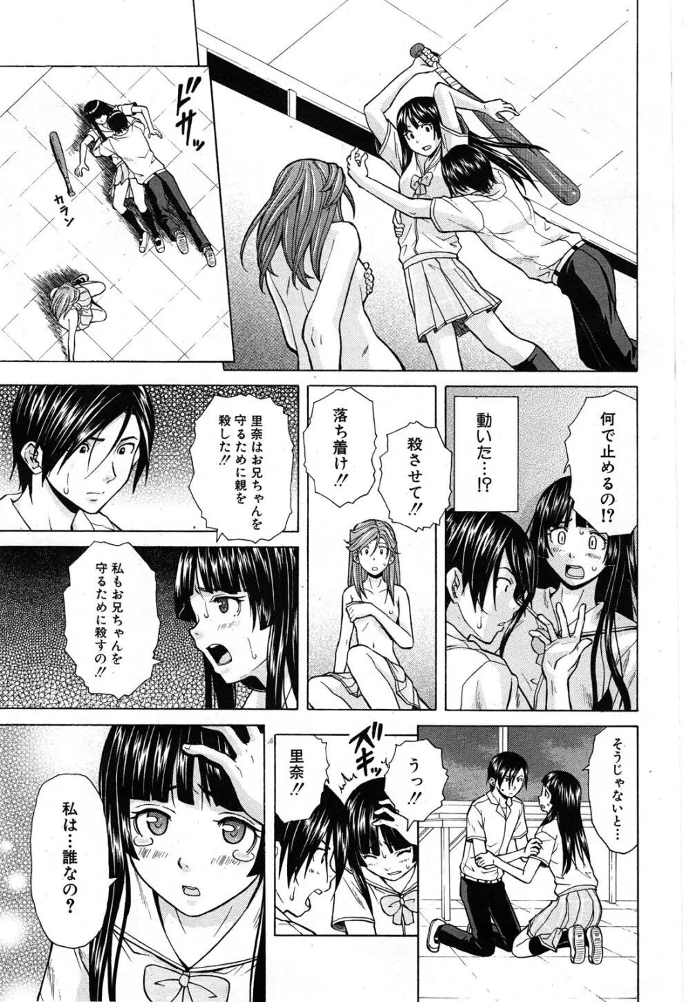 死んだ私の物語 全6話 Page.227