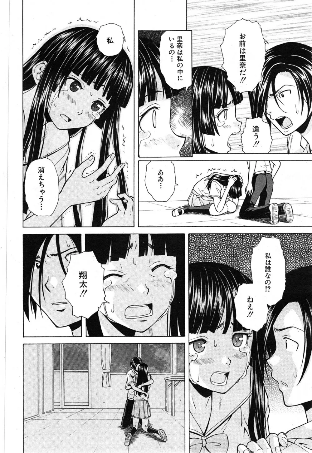 死んだ私の物語 全6話 Page.228