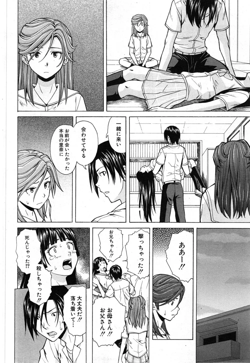 死んだ私の物語 全6話 Page.230