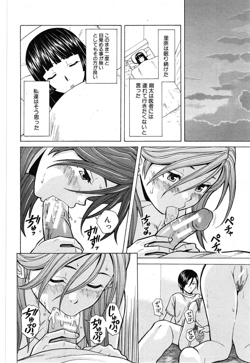 死んだ私の物語 全6話 Page.240