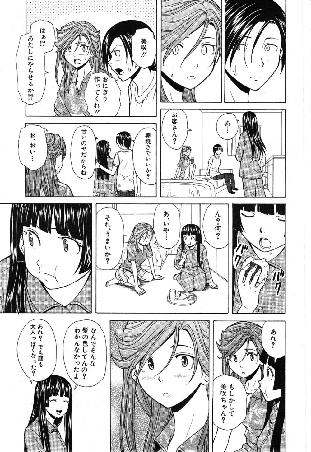 死んだ私の物語 全6話 Page.245