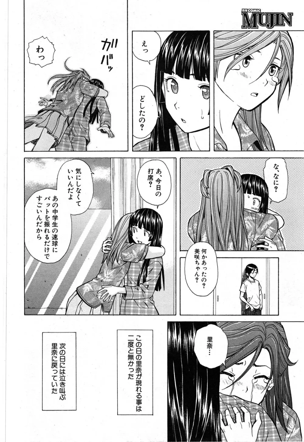 死んだ私の物語 全6話 Page.246