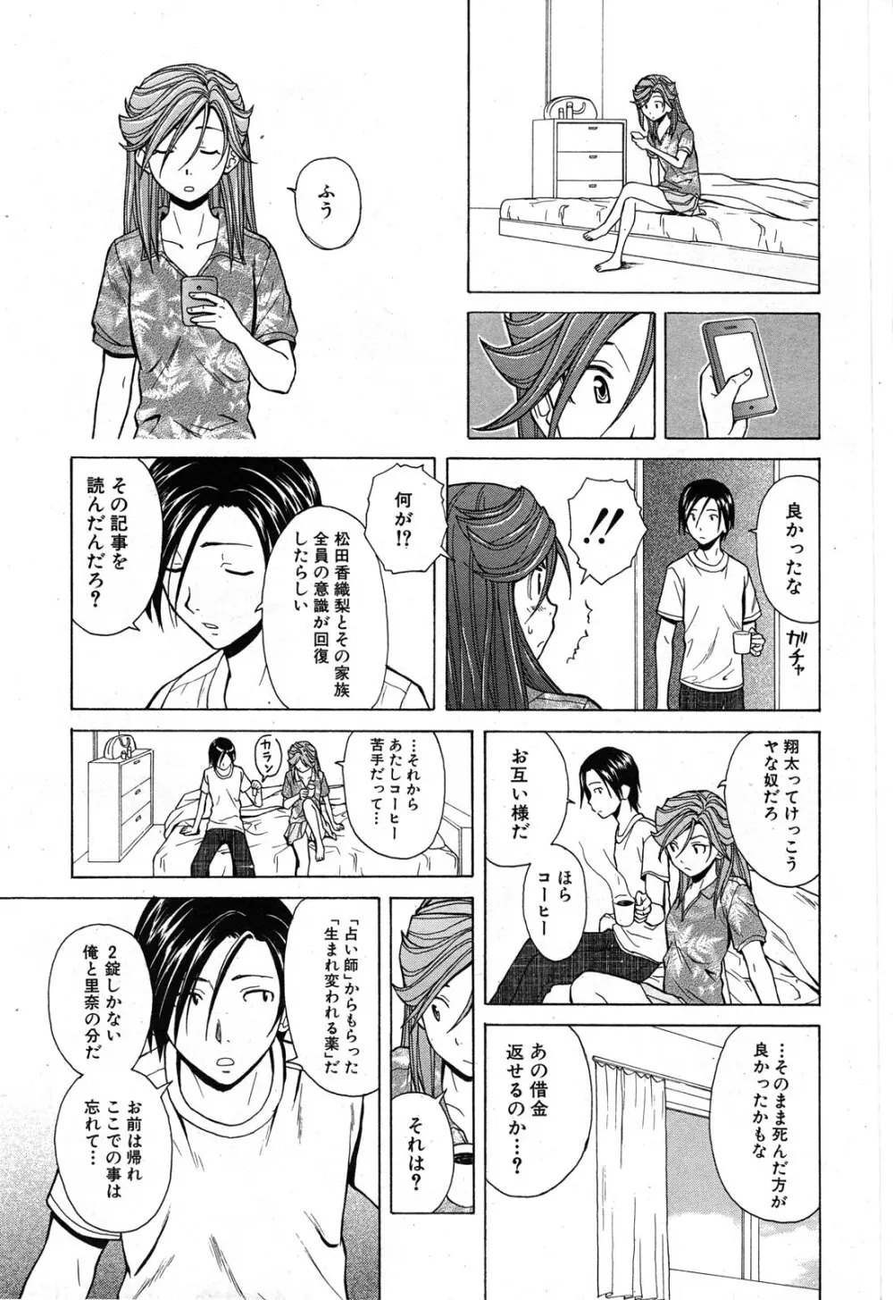 死んだ私の物語 全6話 Page.247