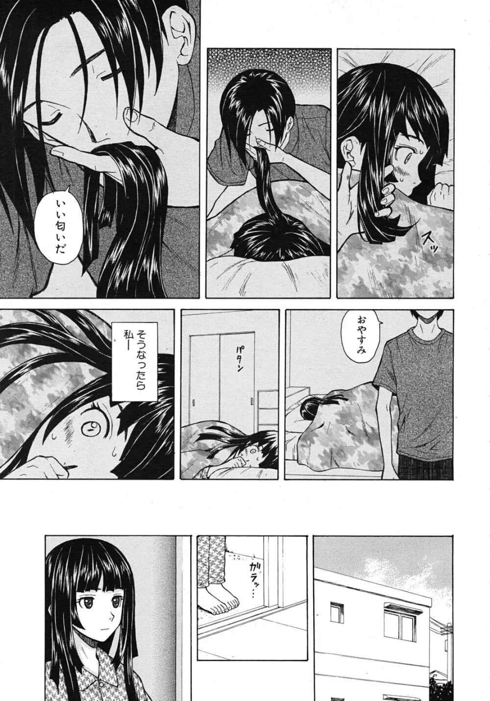 死んだ私の物語 全6話 Page.25