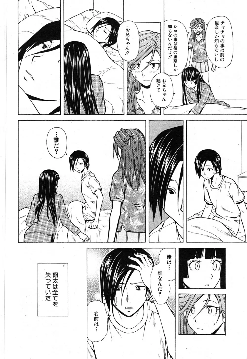 死んだ私の物語 全6話 Page.252