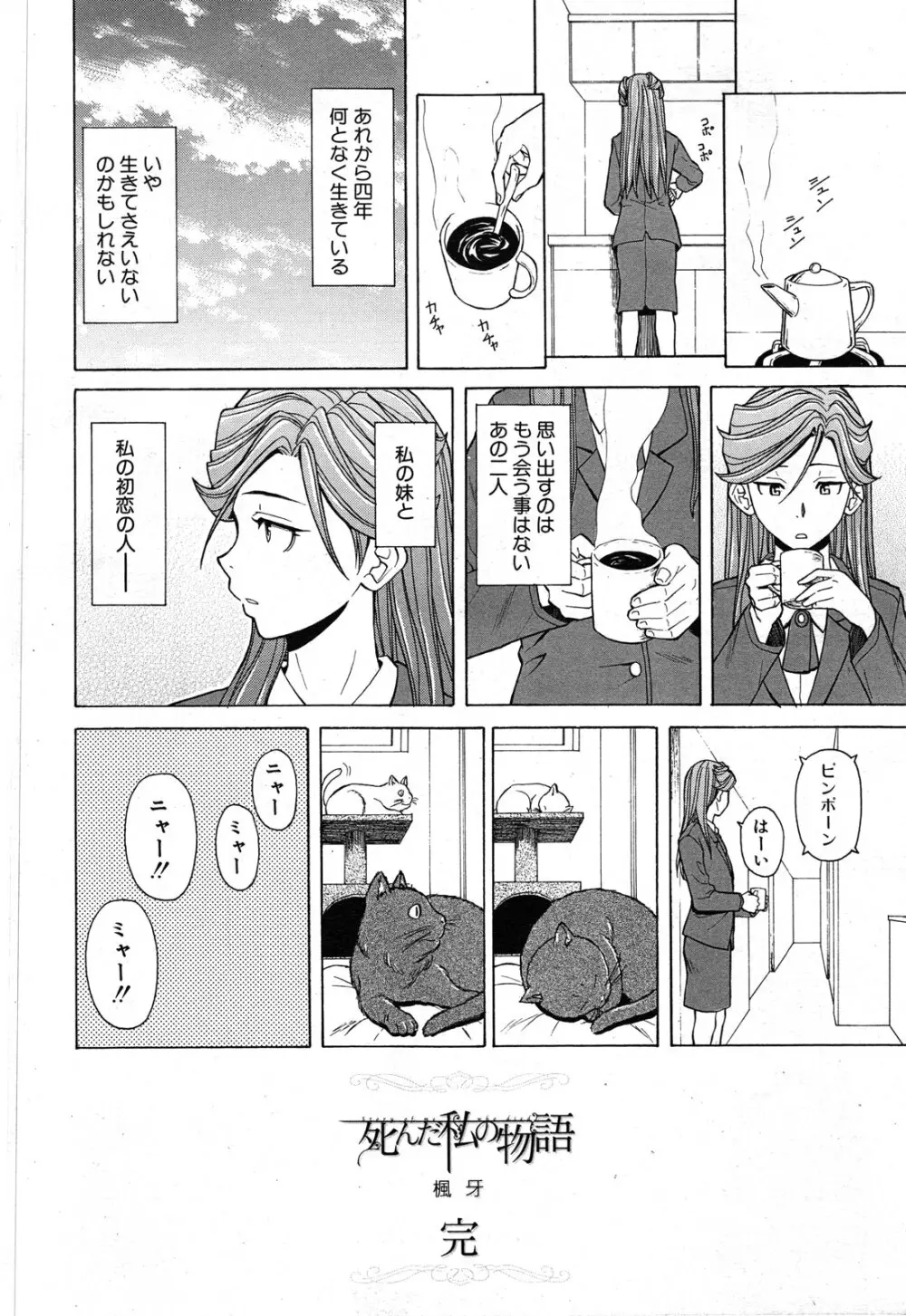 死んだ私の物語 全6話 Page.254