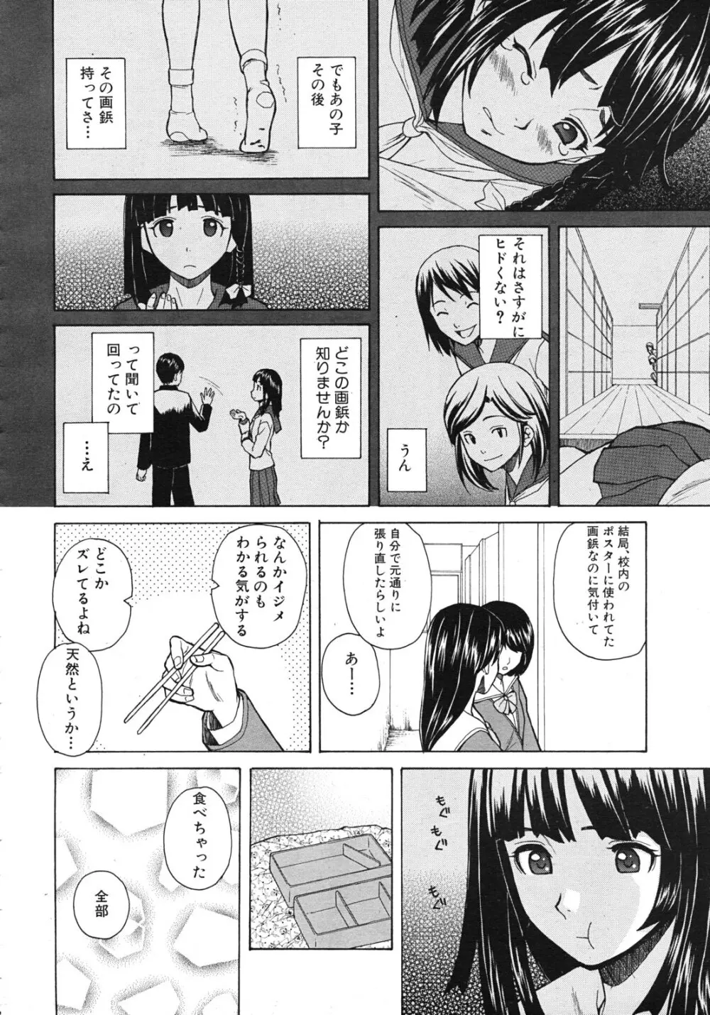 死んだ私の物語 全6話 Page.28