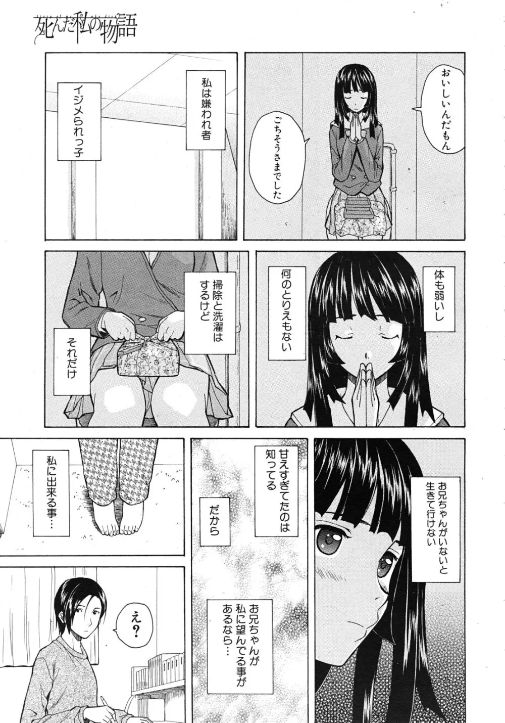 死んだ私の物語 全6話 Page.29